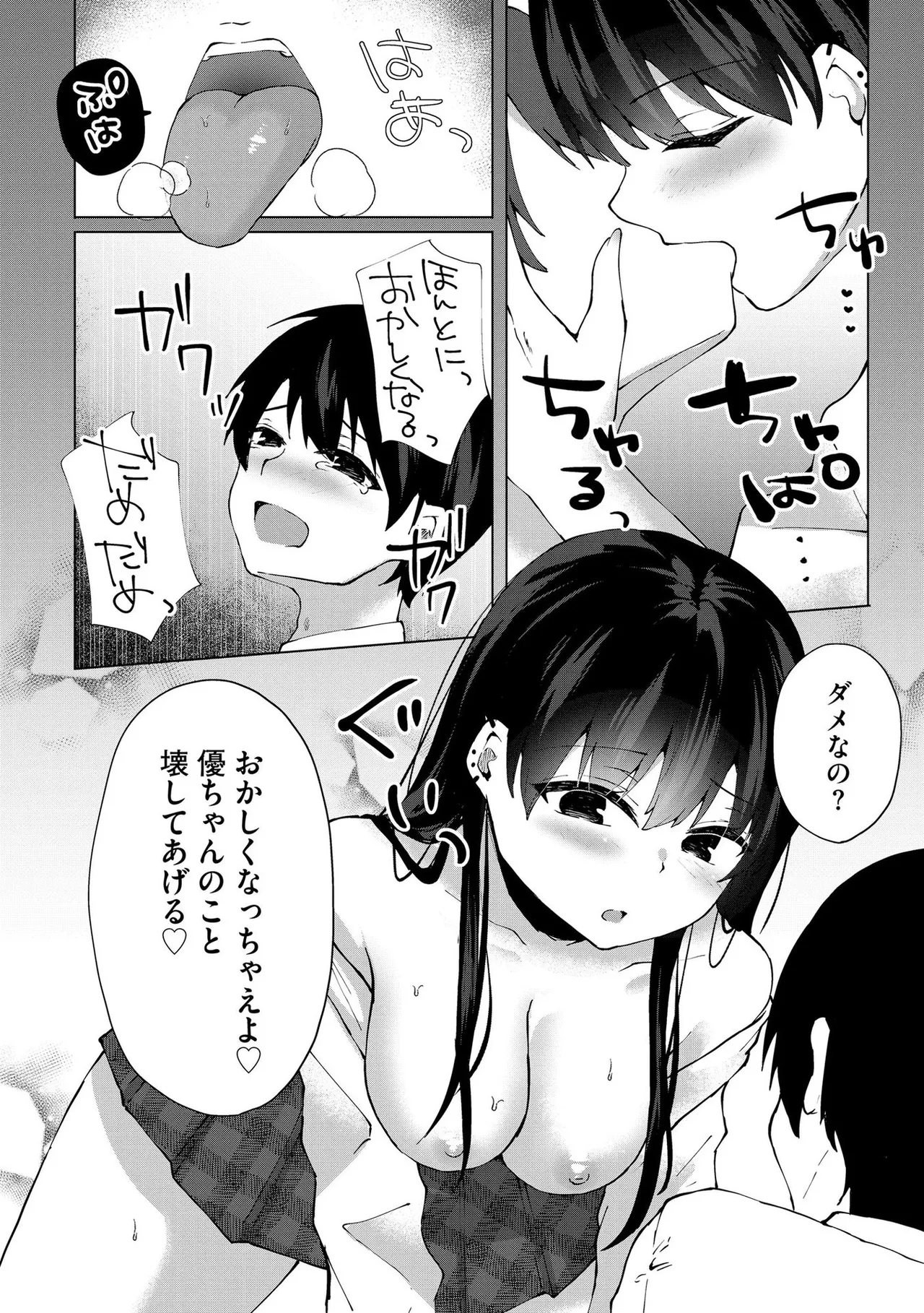 キミは共有ディルド~お嬢様校のドSビッチたちとペット生活~ Page.45