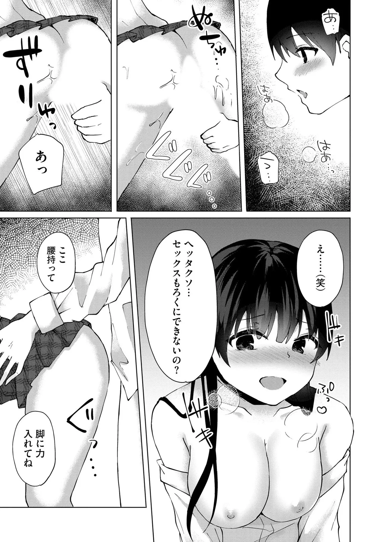 キミは共有ディルド~お嬢様校のドSビッチたちとペット生活~ Page.48