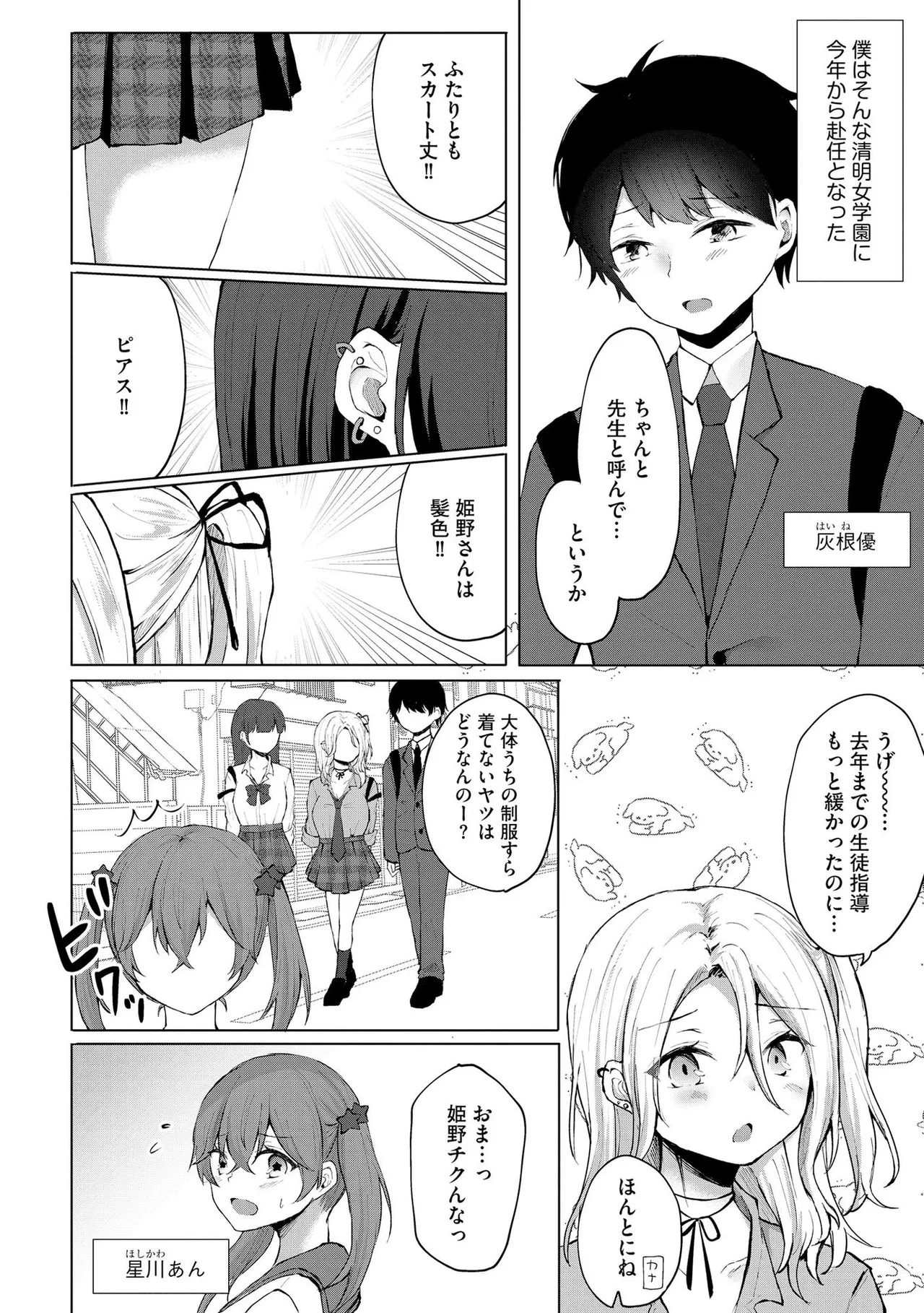 キミは共有ディルド~お嬢様校のドSビッチたちとペット生活~ Page.5