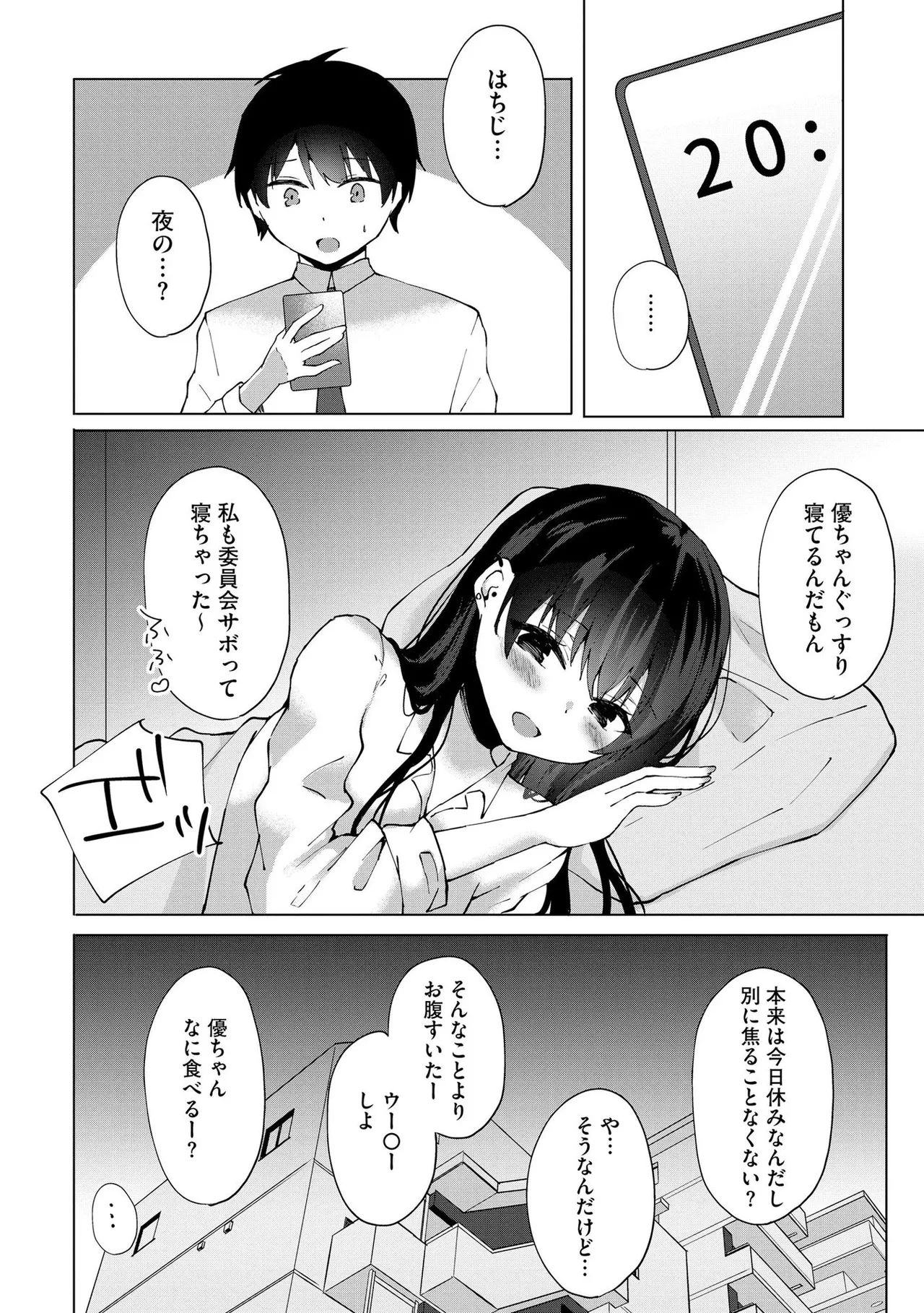 キミは共有ディルド~お嬢様校のドSビッチたちとペット生活~ Page.51