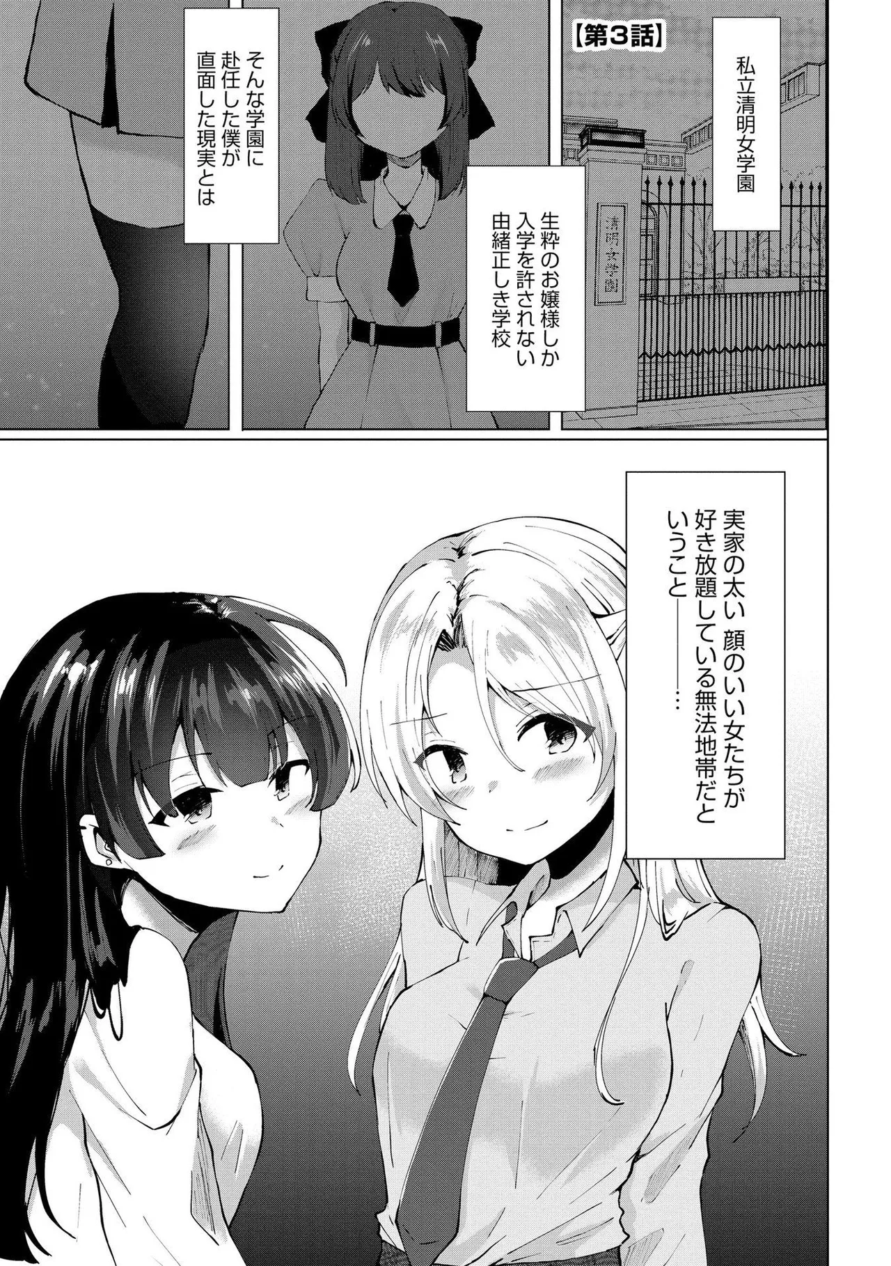 キミは共有ディルド~お嬢様校のドSビッチたちとペット生活~ Page.52