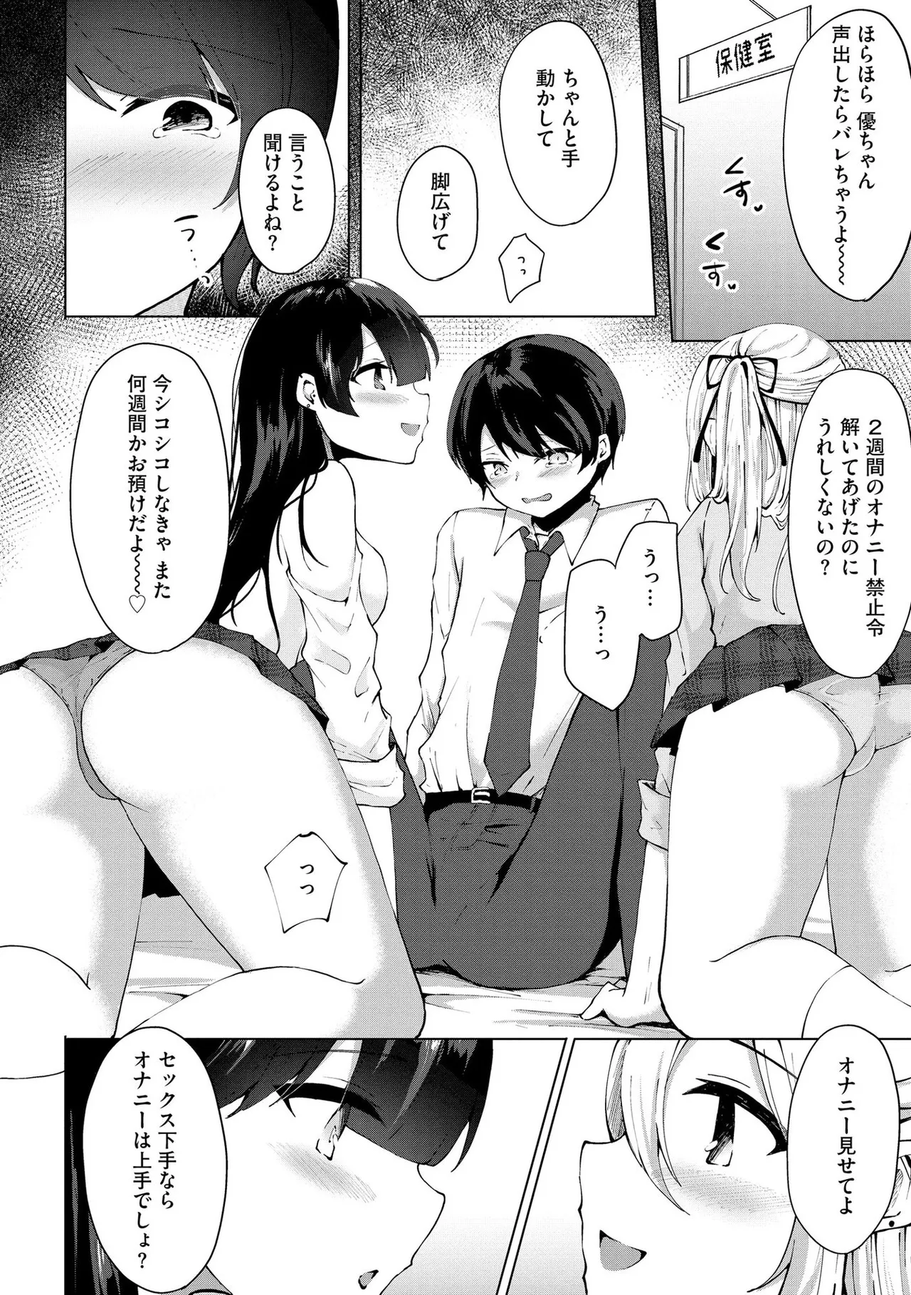 キミは共有ディルド~お嬢様校のドSビッチたちとペット生活~ Page.53