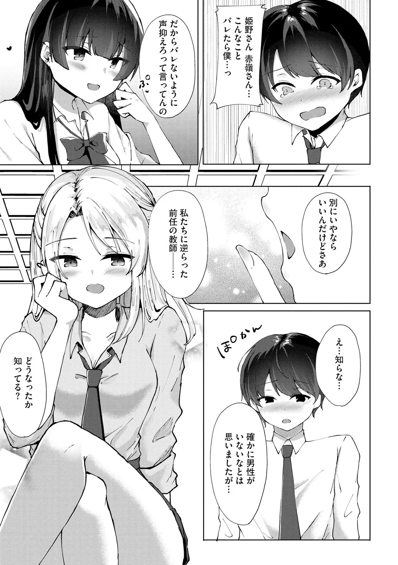 キミは共有ディルド~お嬢様校のドSビッチたちとペット生活~ Page.54
