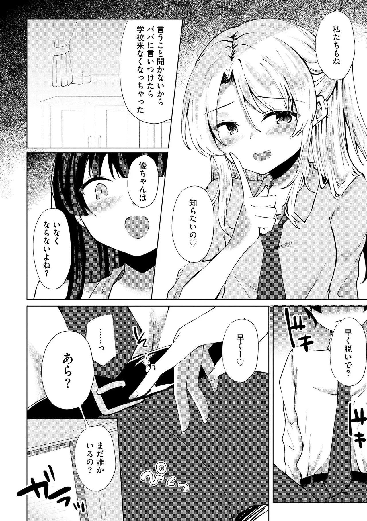 キミは共有ディルド~お嬢様校のドSビッチたちとペット生活~ Page.55