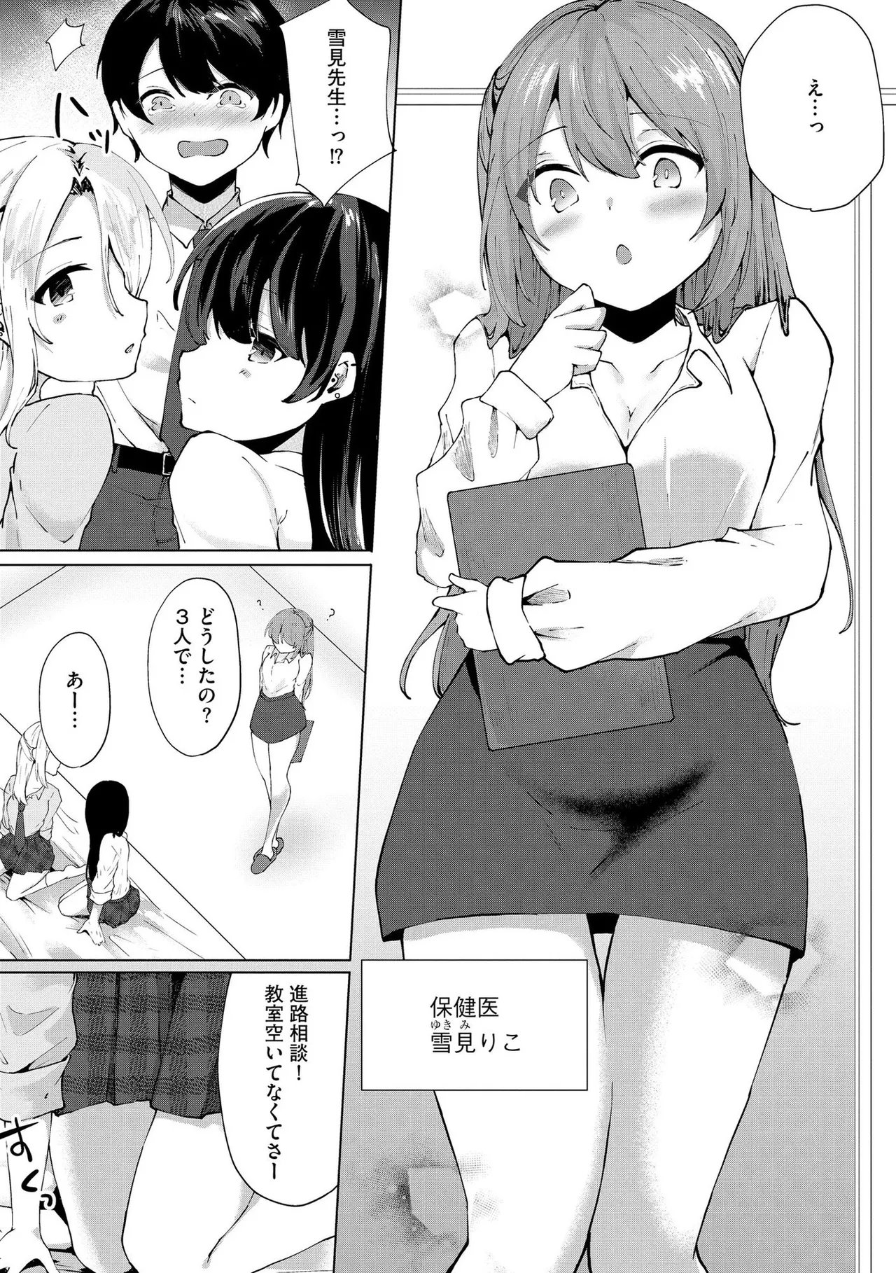 キミは共有ディルド~お嬢様校のドSビッチたちとペット生活~ Page.56