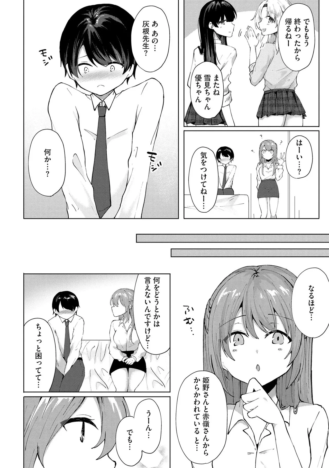 キミは共有ディルド~お嬢様校のドSビッチたちとペット生活~ Page.57