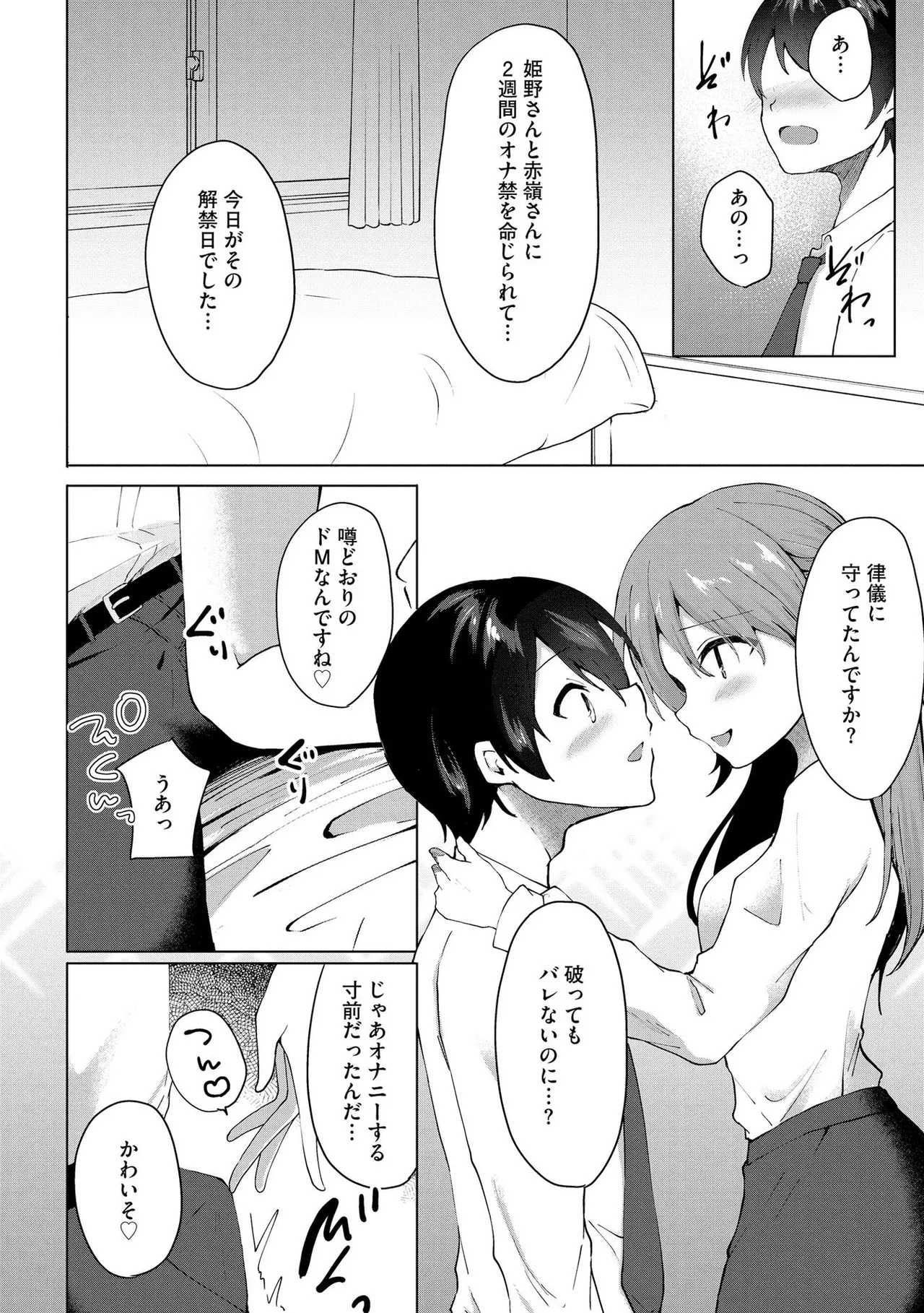 キミは共有ディルド~お嬢様校のドSビッチたちとペット生活~ Page.59