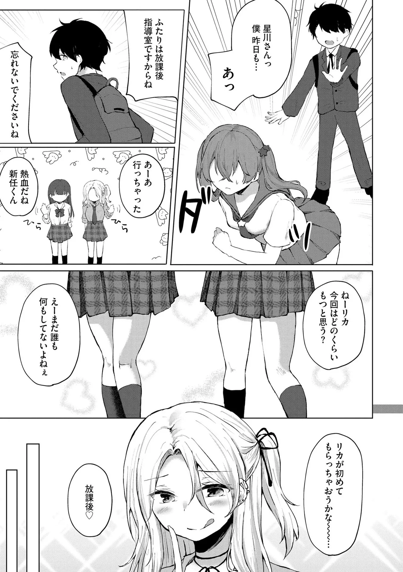 キミは共有ディルド~お嬢様校のドSビッチたちとペット生活~ Page.6