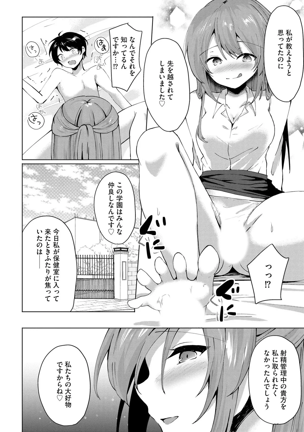 キミは共有ディルド~お嬢様校のドSビッチたちとペット生活~ Page.63