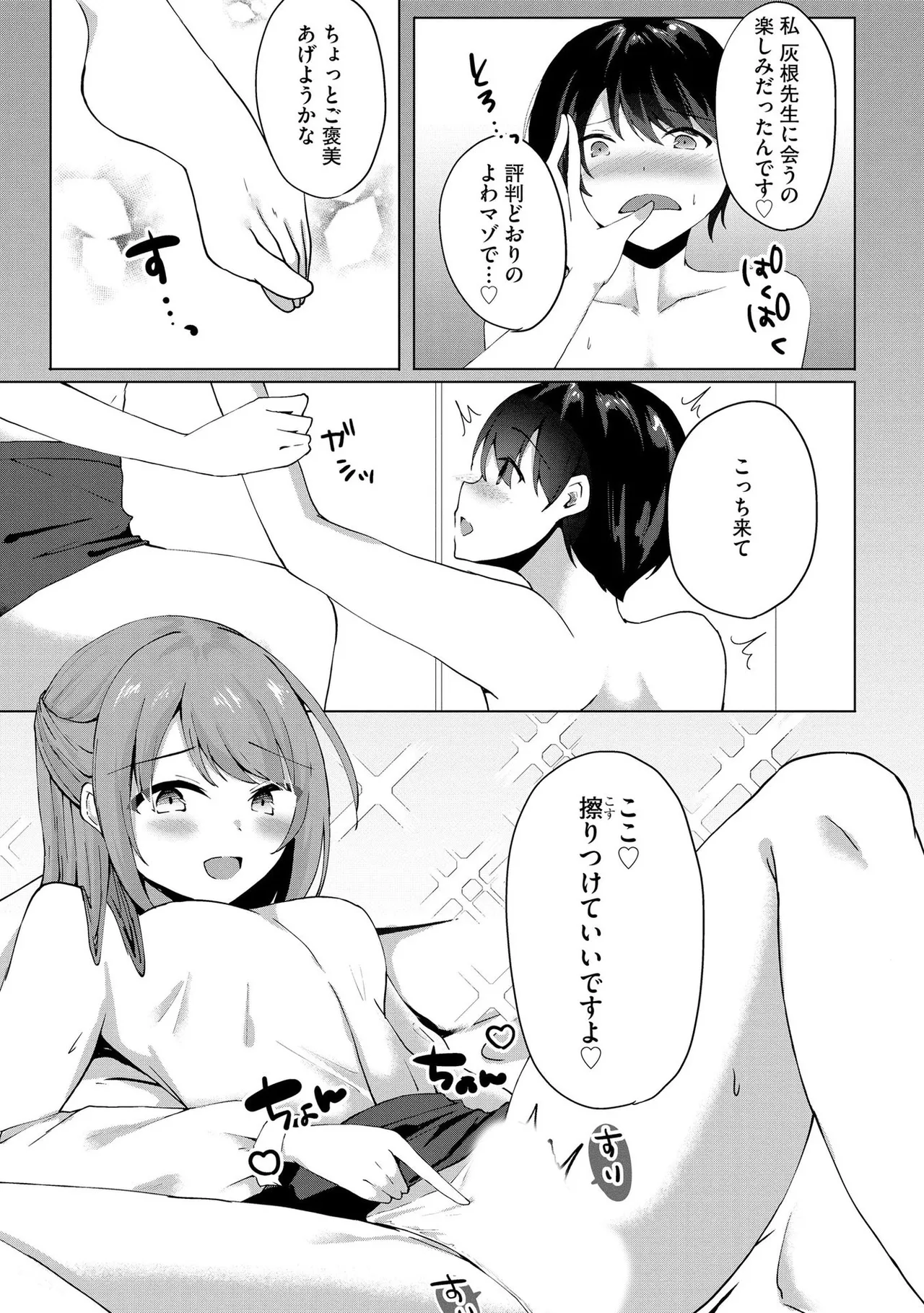 キミは共有ディルド~お嬢様校のドSビッチたちとペット生活~ Page.64