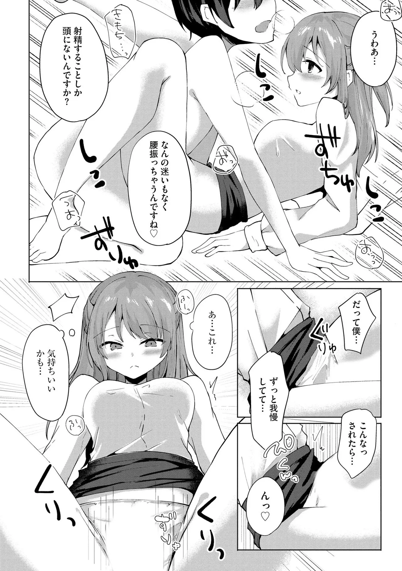 キミは共有ディルド~お嬢様校のドSビッチたちとペット生活~ Page.65