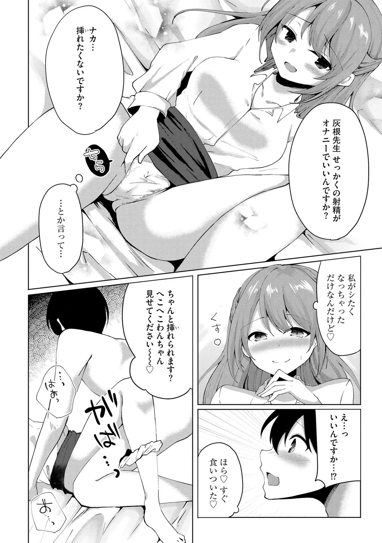 キミは共有ディルド~お嬢様校のドSビッチたちとペット生活~ Page.67