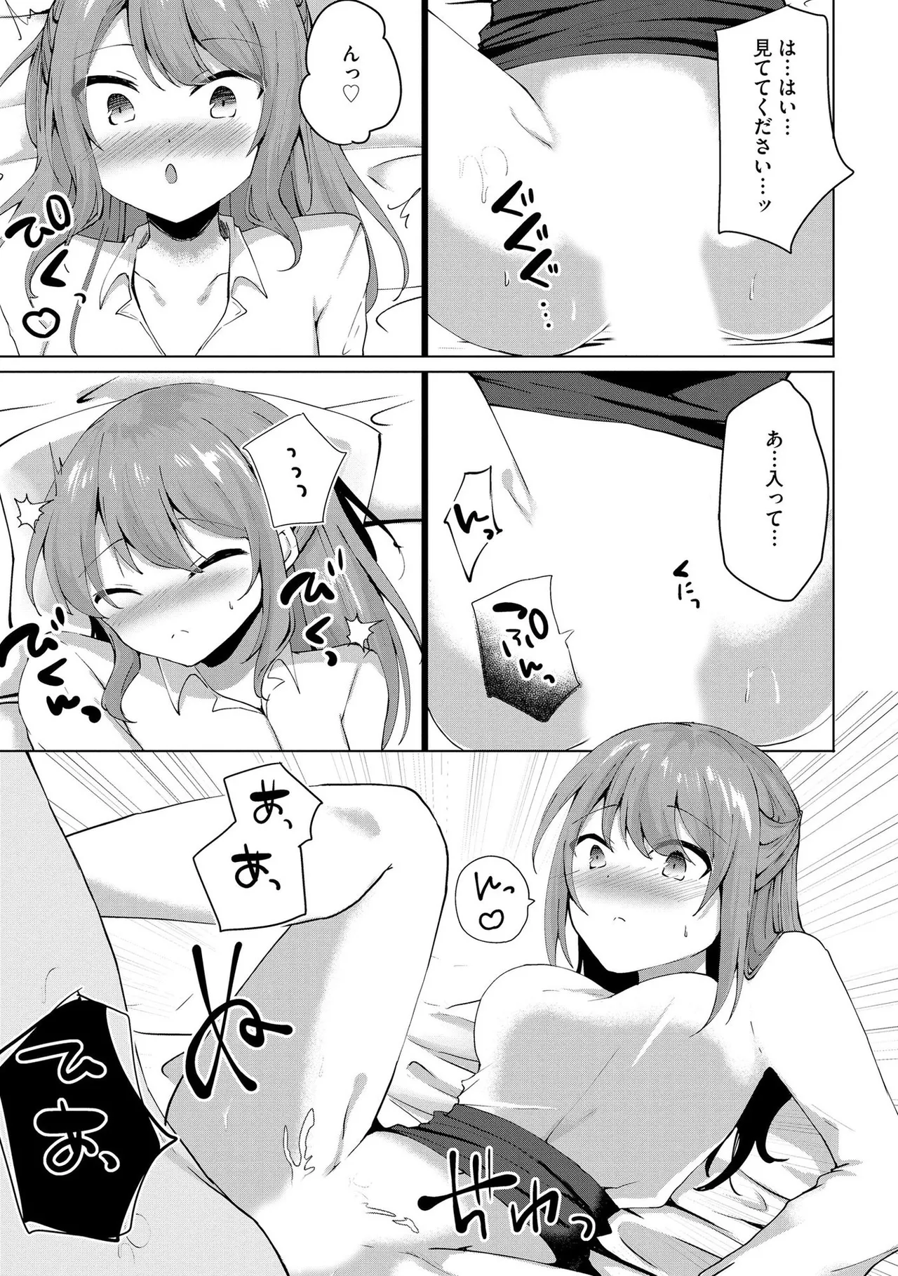 キミは共有ディルド~お嬢様校のドSビッチたちとペット生活~ Page.68