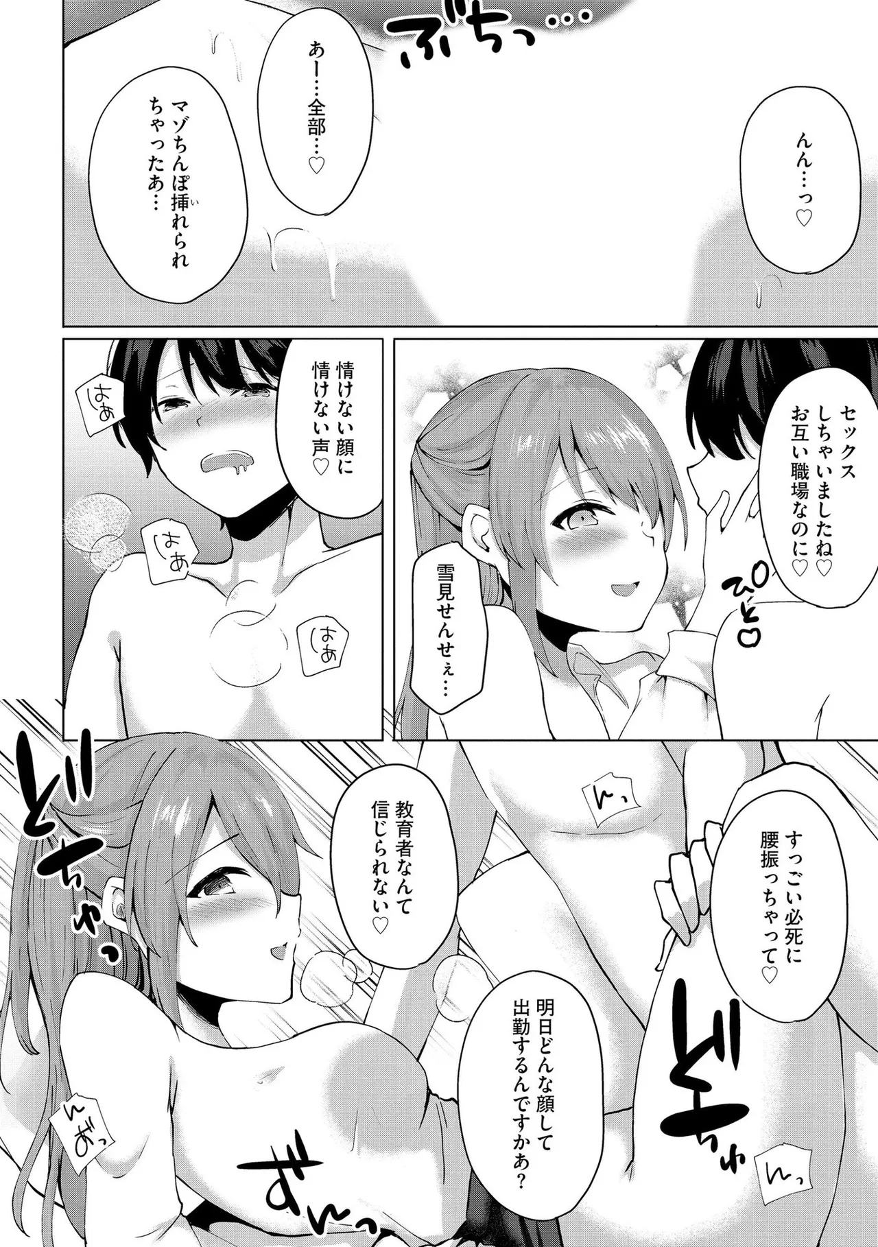キミは共有ディルド~お嬢様校のドSビッチたちとペット生活~ Page.69
