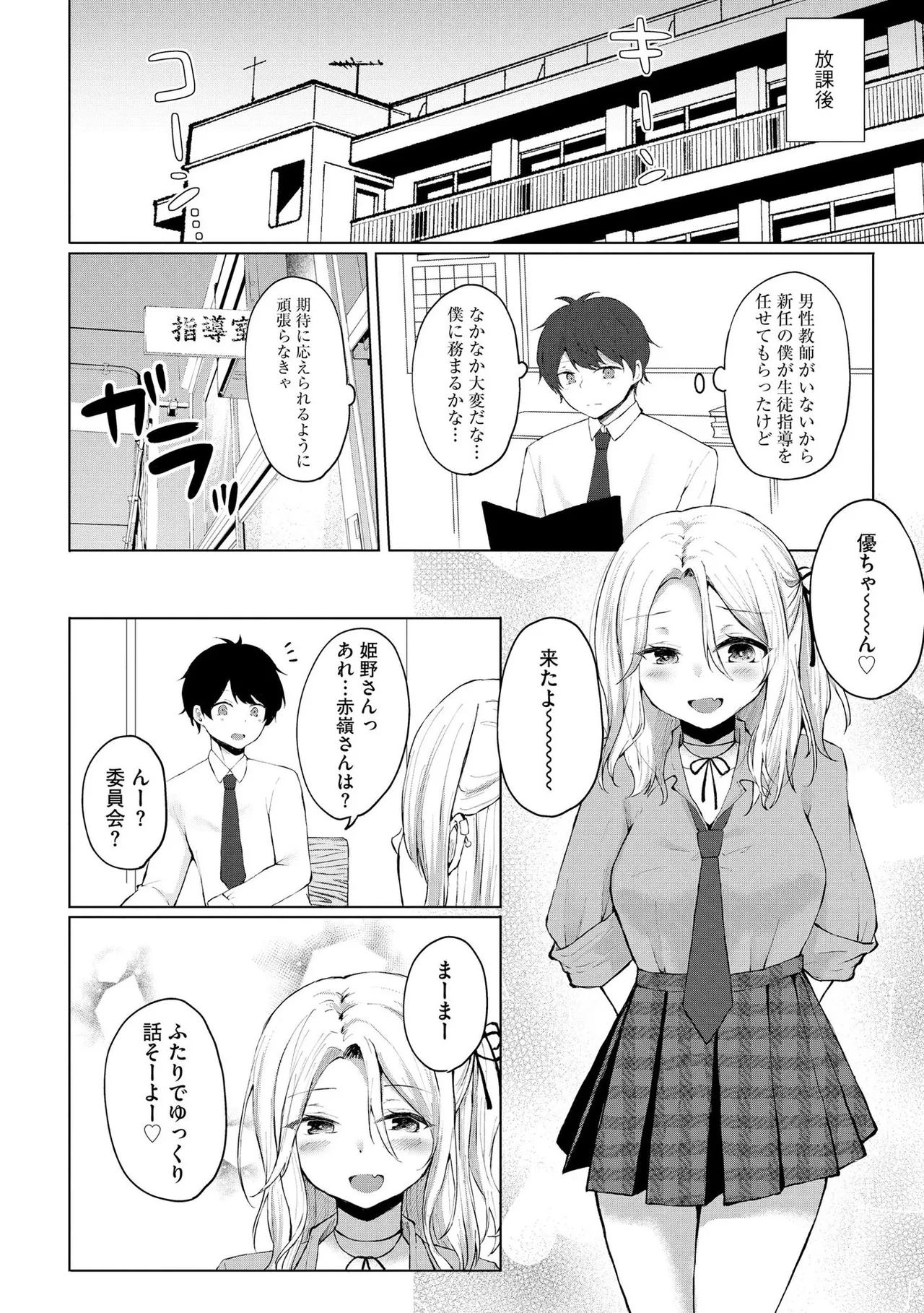 キミは共有ディルド~お嬢様校のドSビッチたちとペット生活~ Page.7