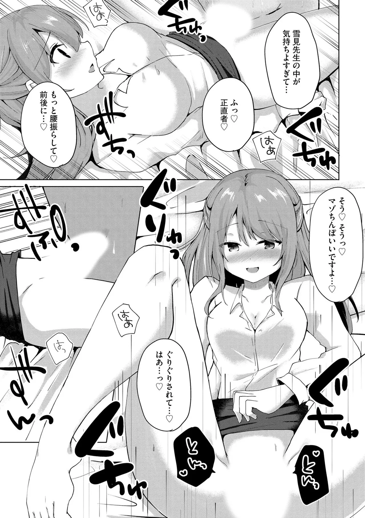 キミは共有ディルド~お嬢様校のドSビッチたちとペット生活~ Page.70