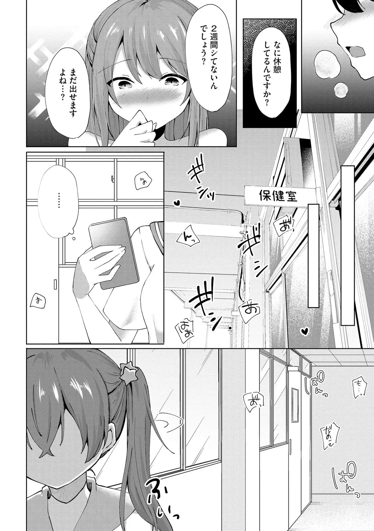 キミは共有ディルド~お嬢様校のドSビッチたちとペット生活~ Page.75