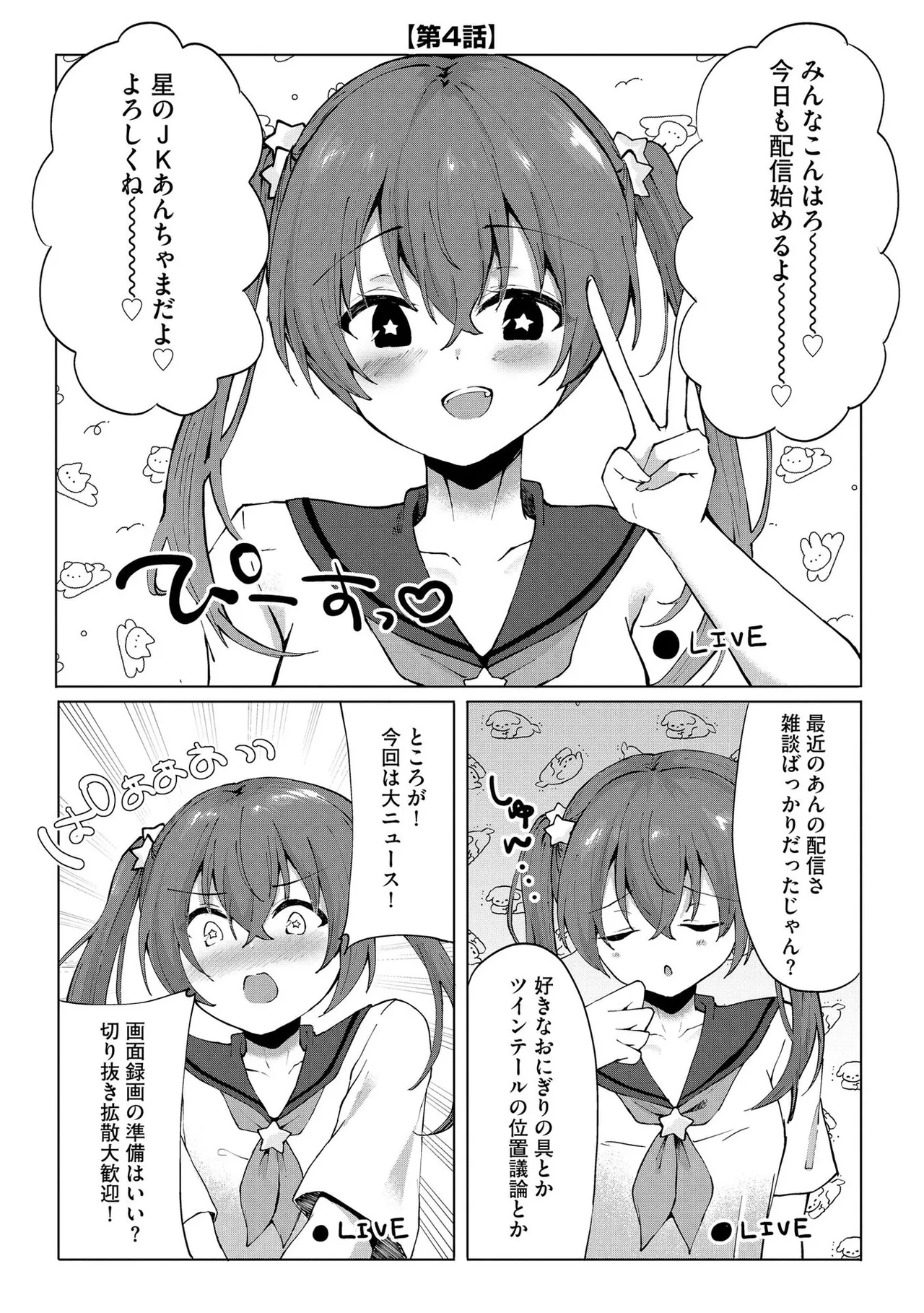 キミは共有ディルド~お嬢様校のドSビッチたちとペット生活~ Page.76