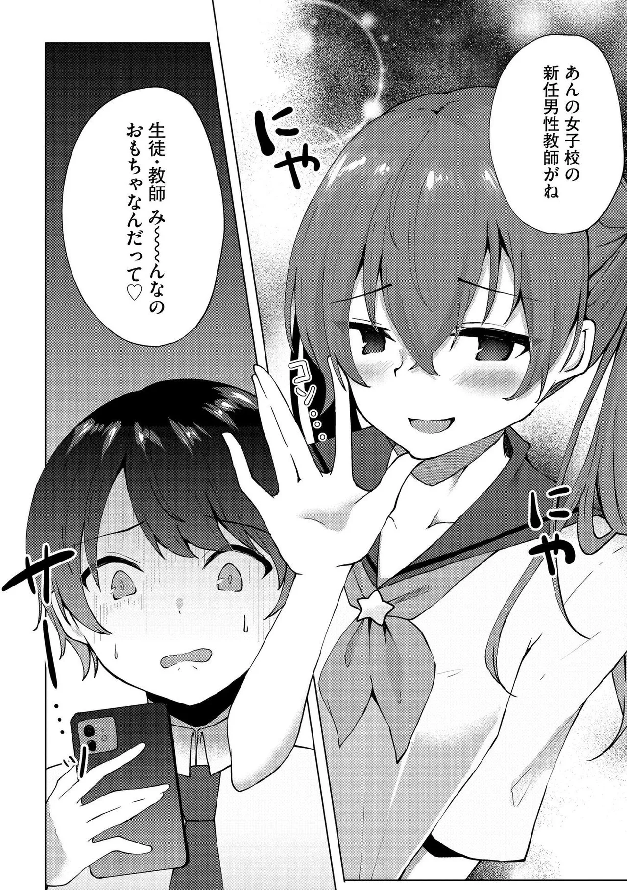 キミは共有ディルド~お嬢様校のドSビッチたちとペット生活~ Page.77