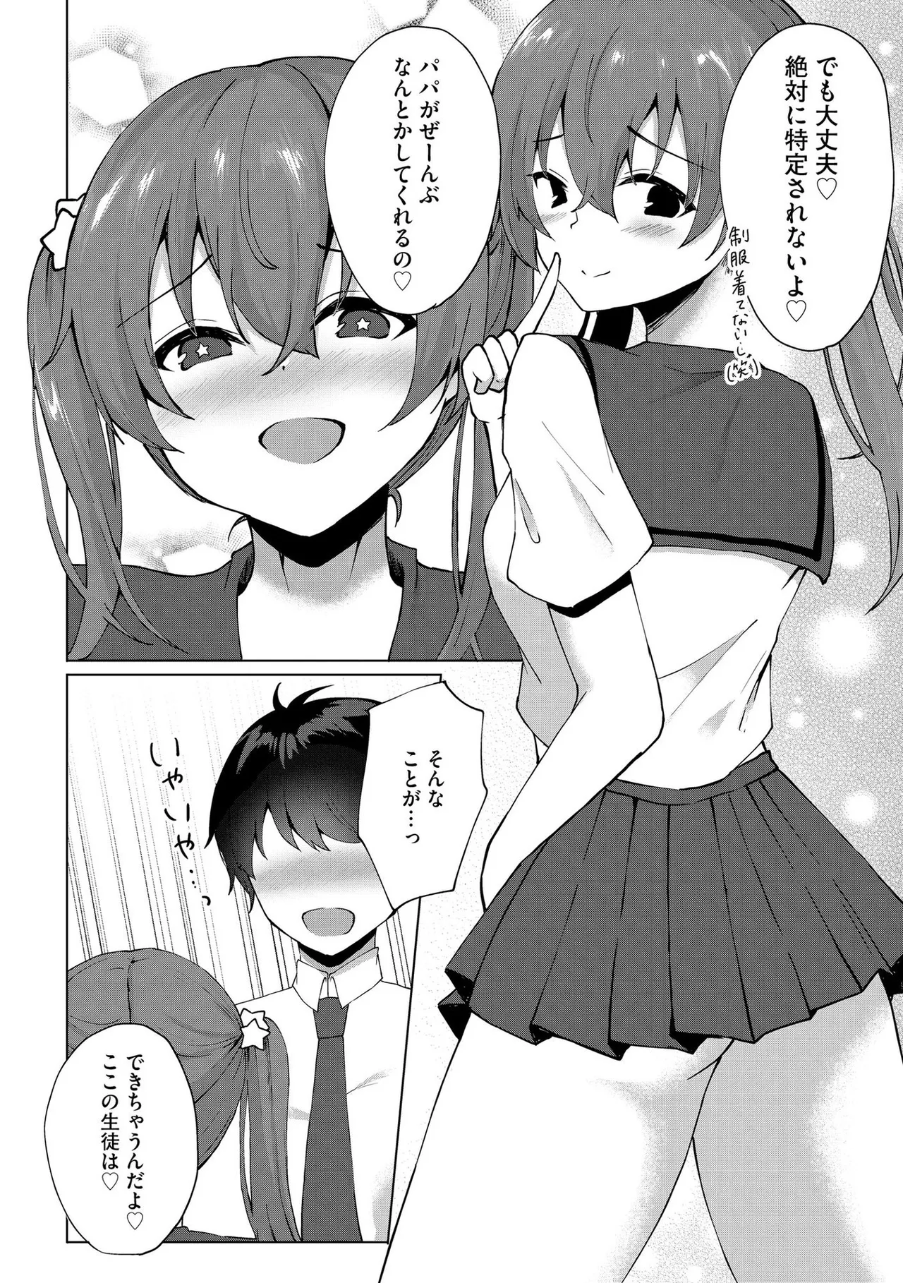 キミは共有ディルド~お嬢様校のドSビッチたちとペット生活~ Page.79