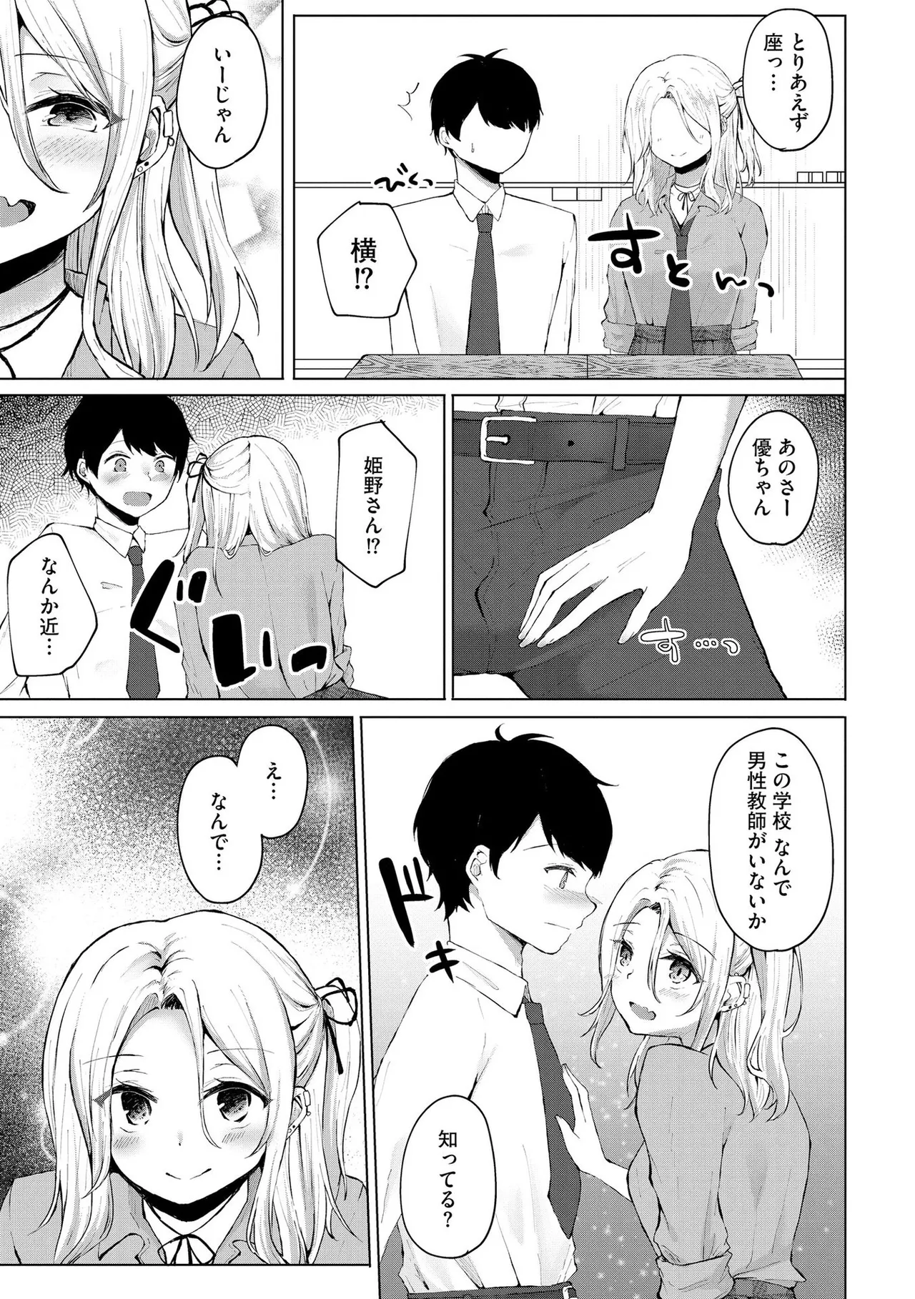 キミは共有ディルド~お嬢様校のドSビッチたちとペット生活~ Page.8