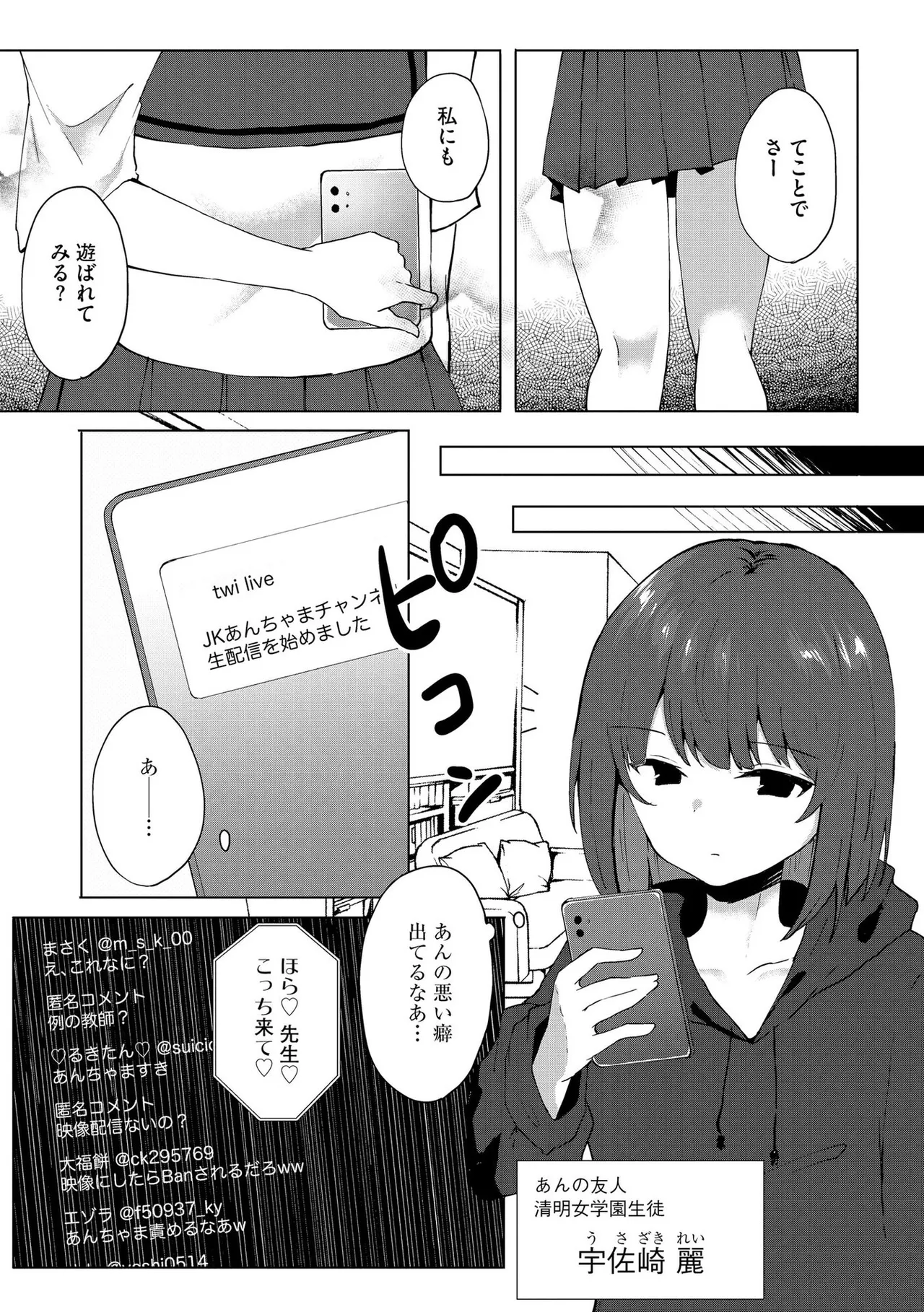 キミは共有ディルド~お嬢様校のドSビッチたちとペット生活~ Page.80