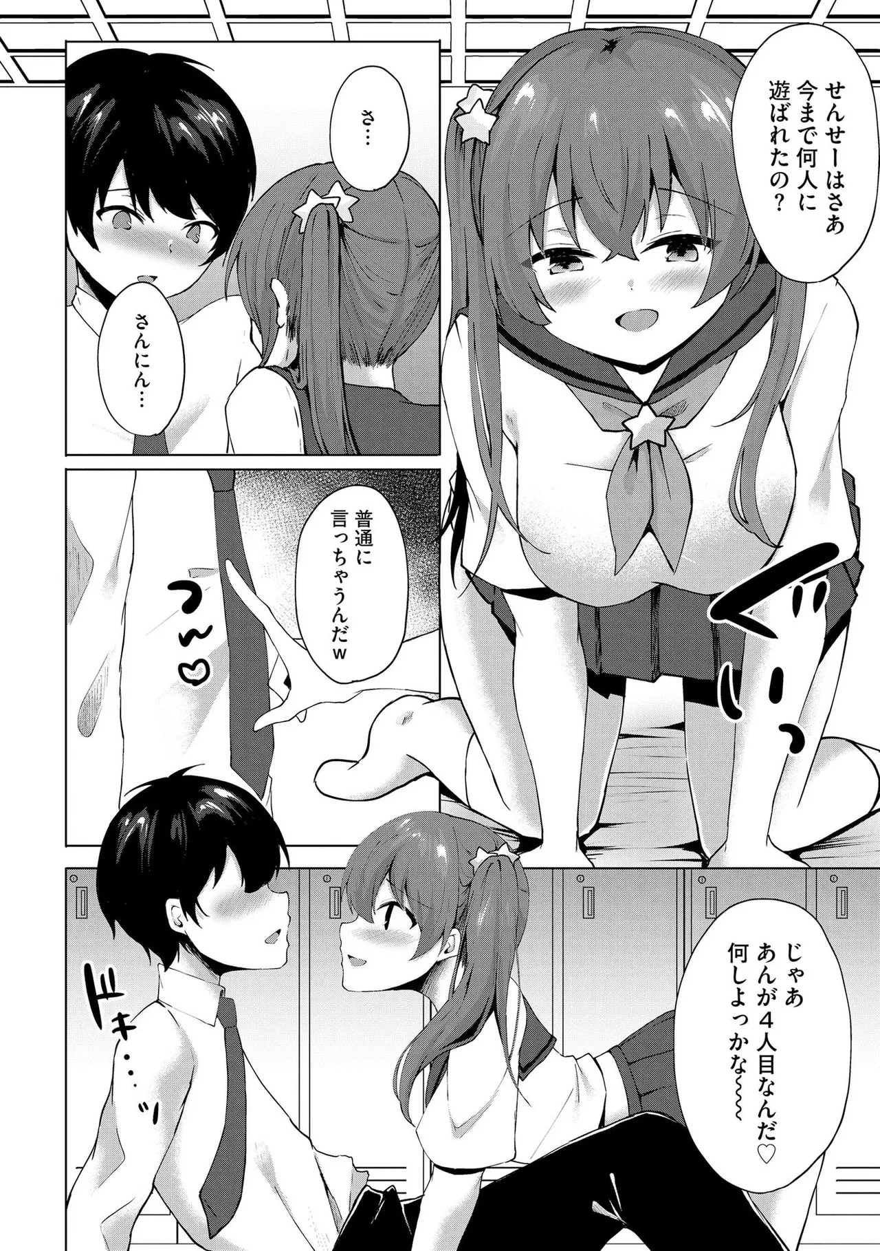 キミは共有ディルド~お嬢様校のドSビッチたちとペット生活~ Page.81