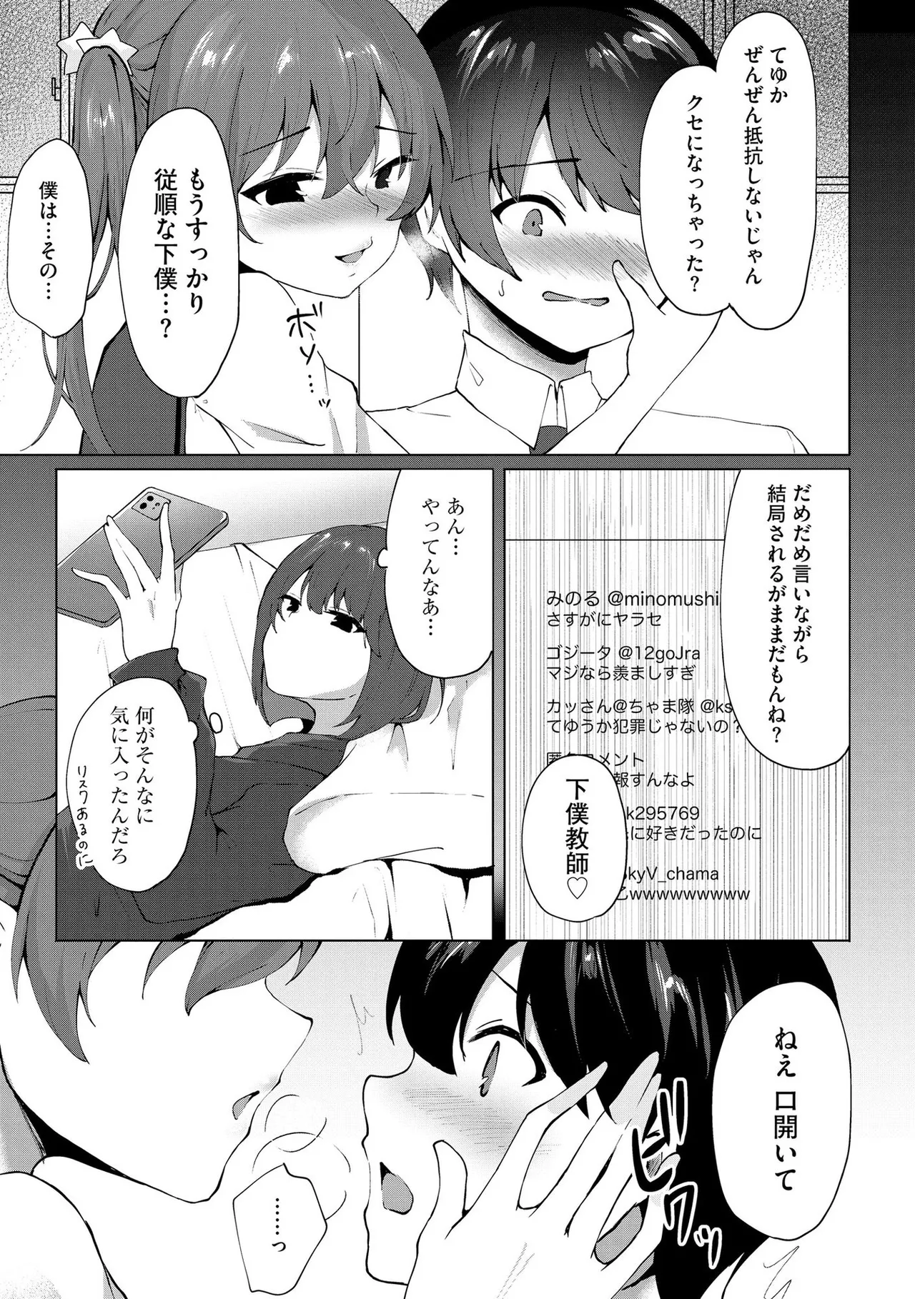 キミは共有ディルド~お嬢様校のドSビッチたちとペット生活~ Page.82