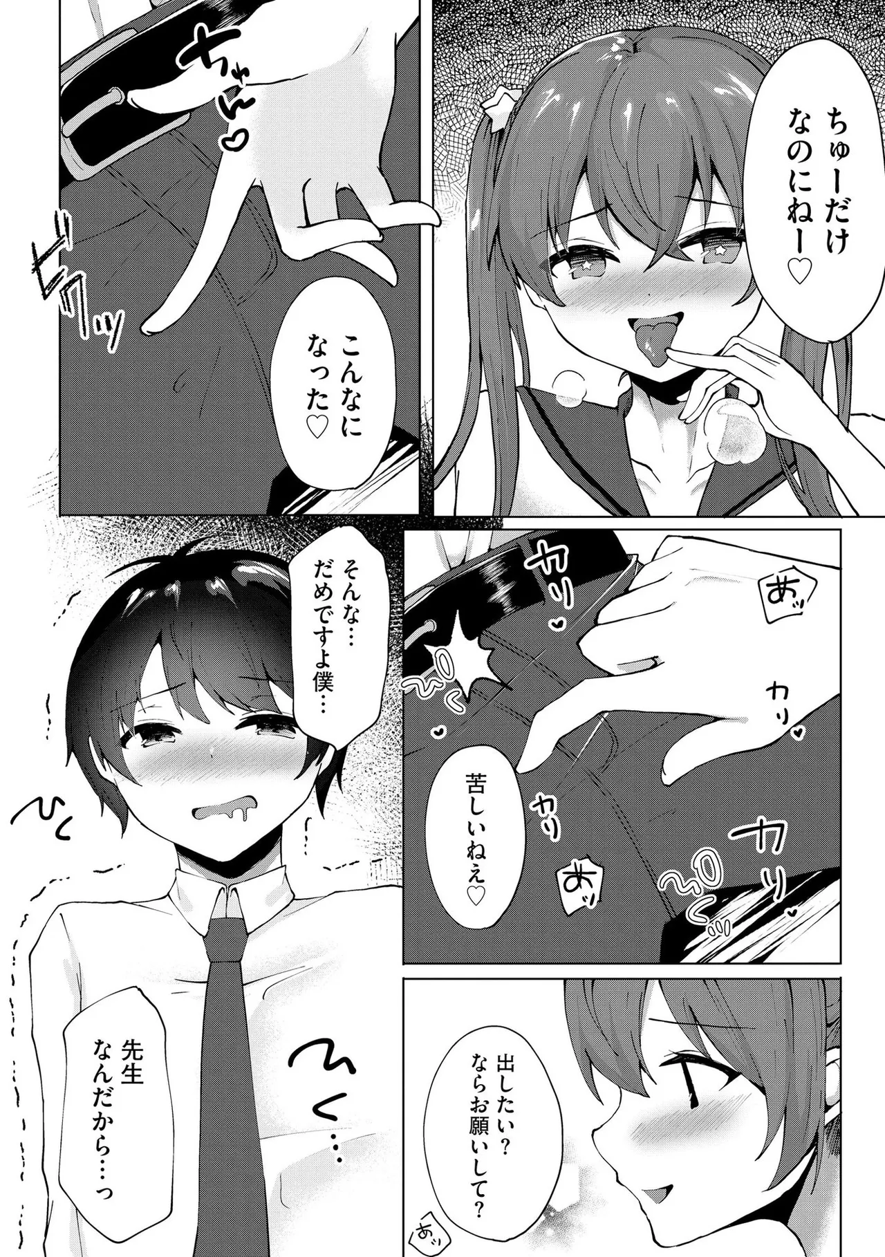 キミは共有ディルド~お嬢様校のドSビッチたちとペット生活~ Page.85