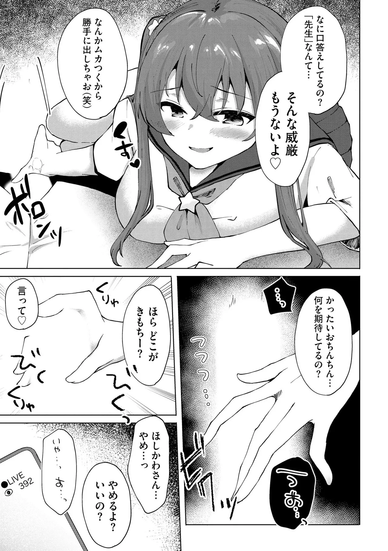 キミは共有ディルド~お嬢様校のドSビッチたちとペット生活~ Page.86