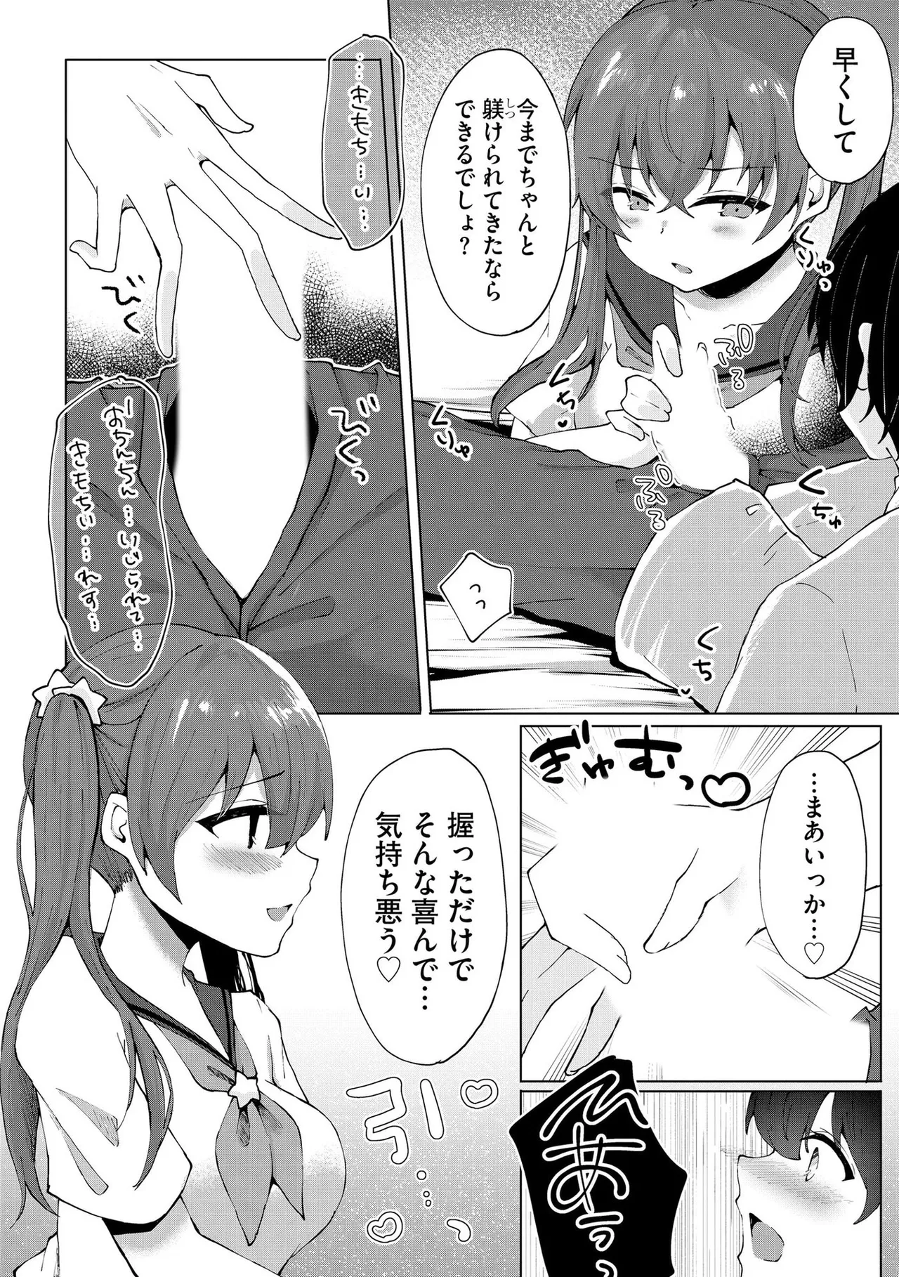 キミは共有ディルド~お嬢様校のドSビッチたちとペット生活~ Page.87