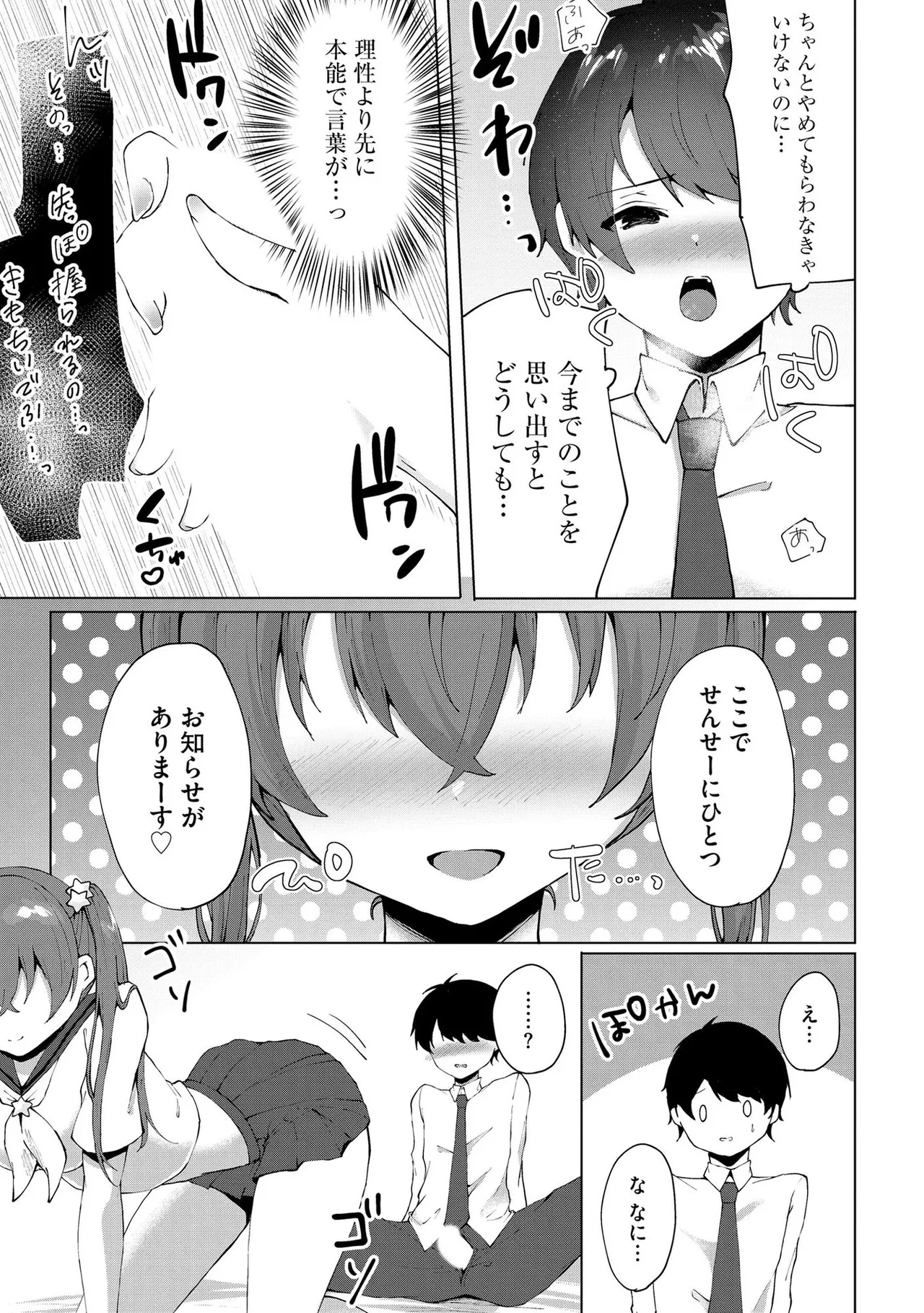 キミは共有ディルド~お嬢様校のドSビッチたちとペット生活~ Page.88