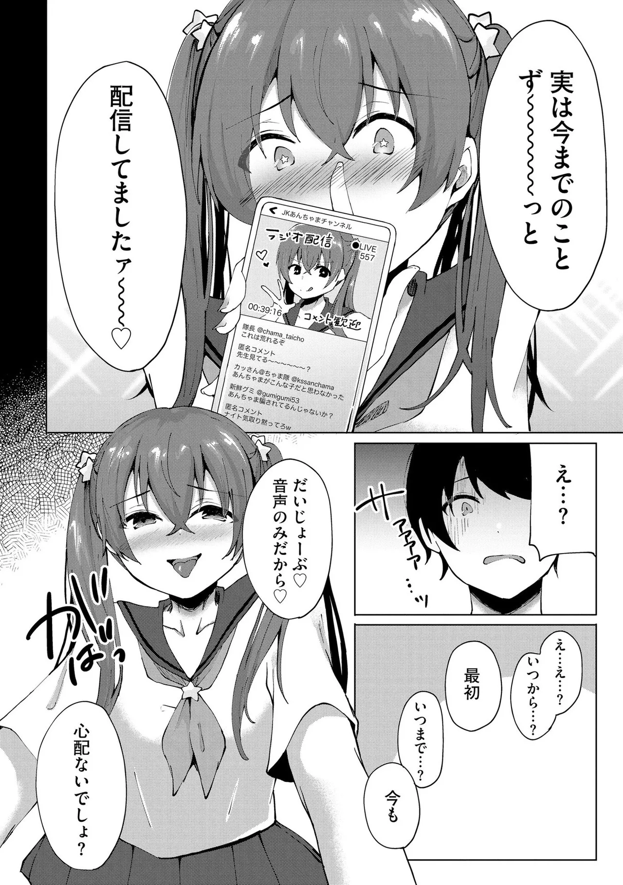 キミは共有ディルド~お嬢様校のドSビッチたちとペット生活~ Page.89