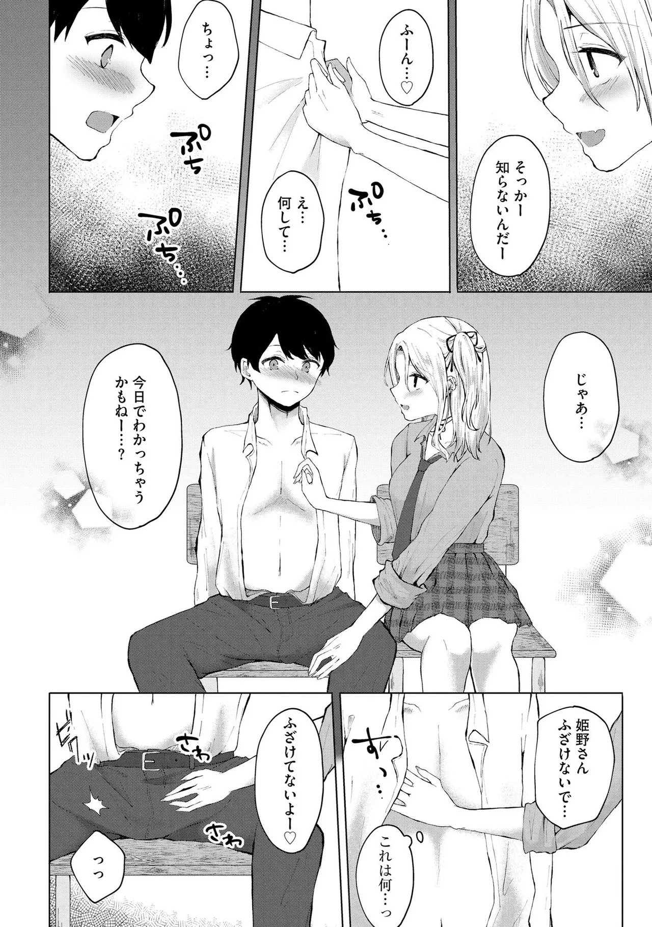 キミは共有ディルド~お嬢様校のドSビッチたちとペット生活~ Page.9