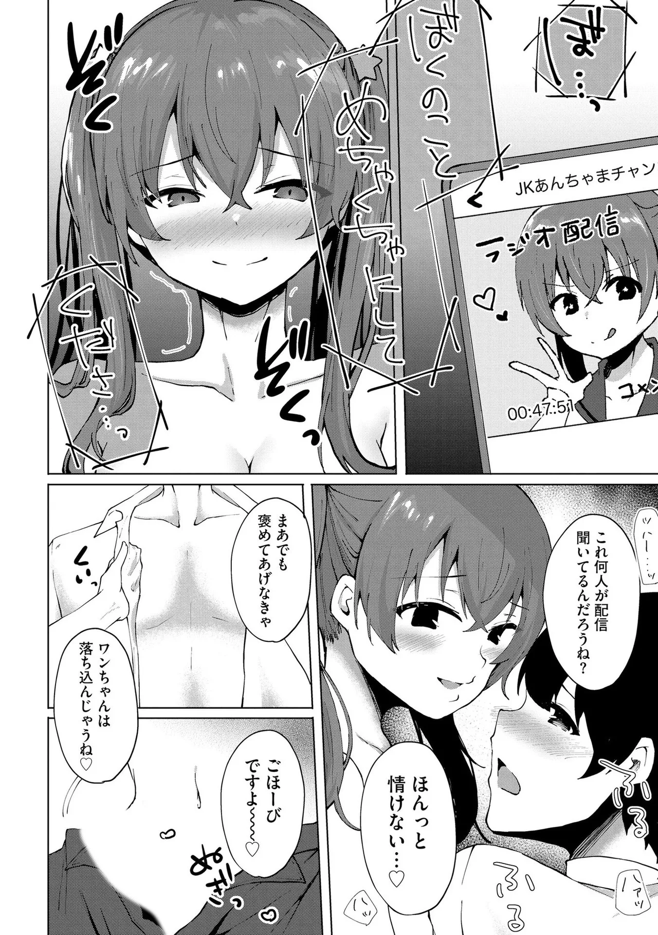 キミは共有ディルド~お嬢様校のドSビッチたちとペット生活~ Page.93