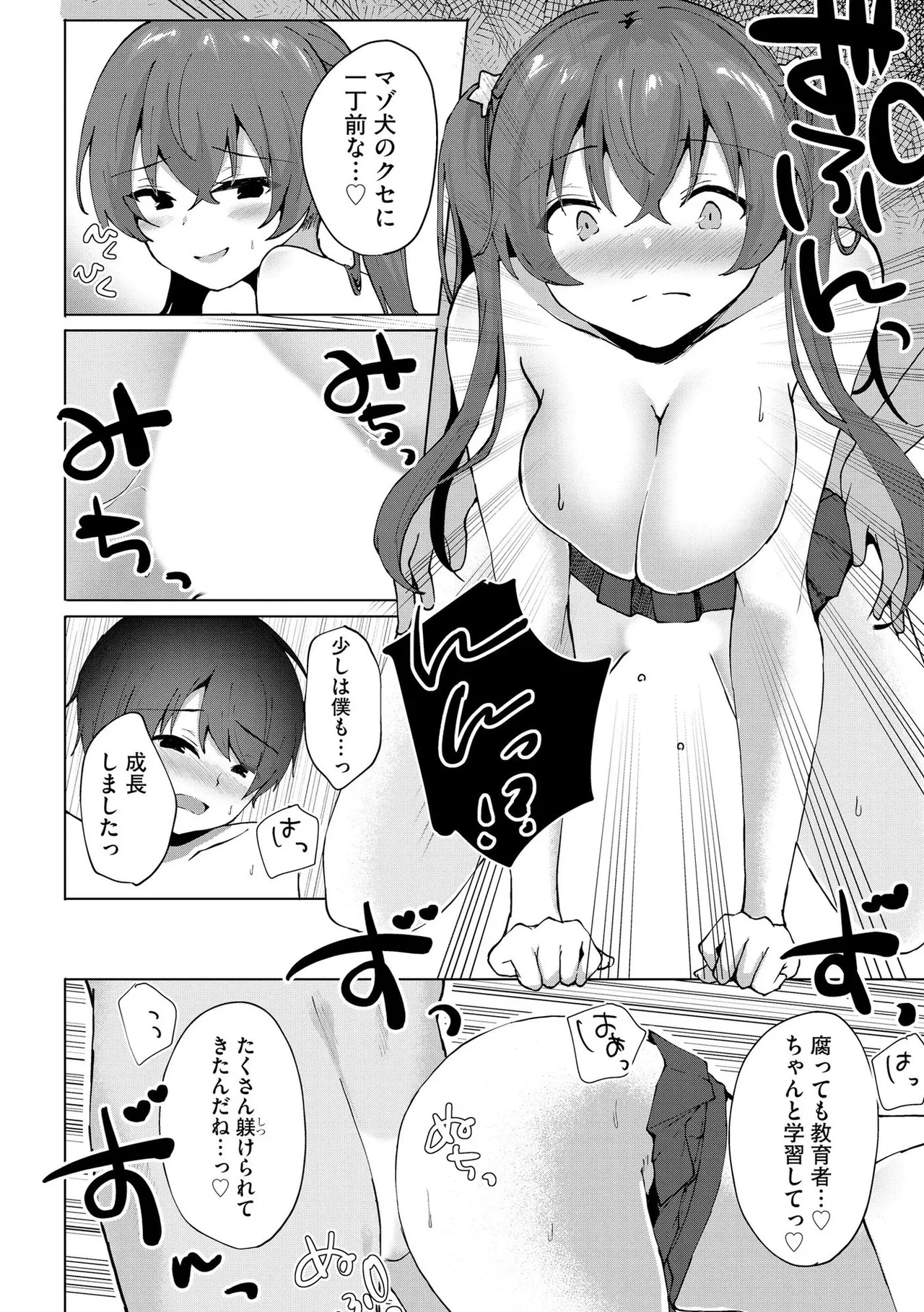 キミは共有ディルド~お嬢様校のドSビッチたちとペット生活~ Page.95