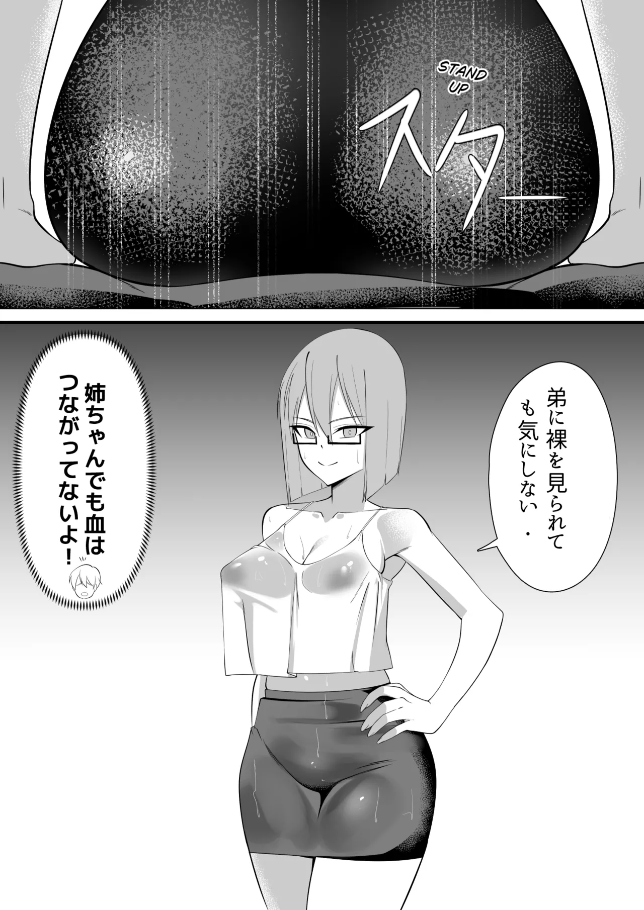 不器用でエロい隣人さゆりさん Page.20