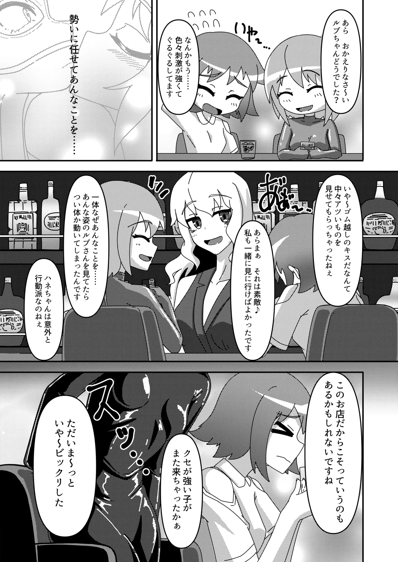 密着ラバーズ Page.14