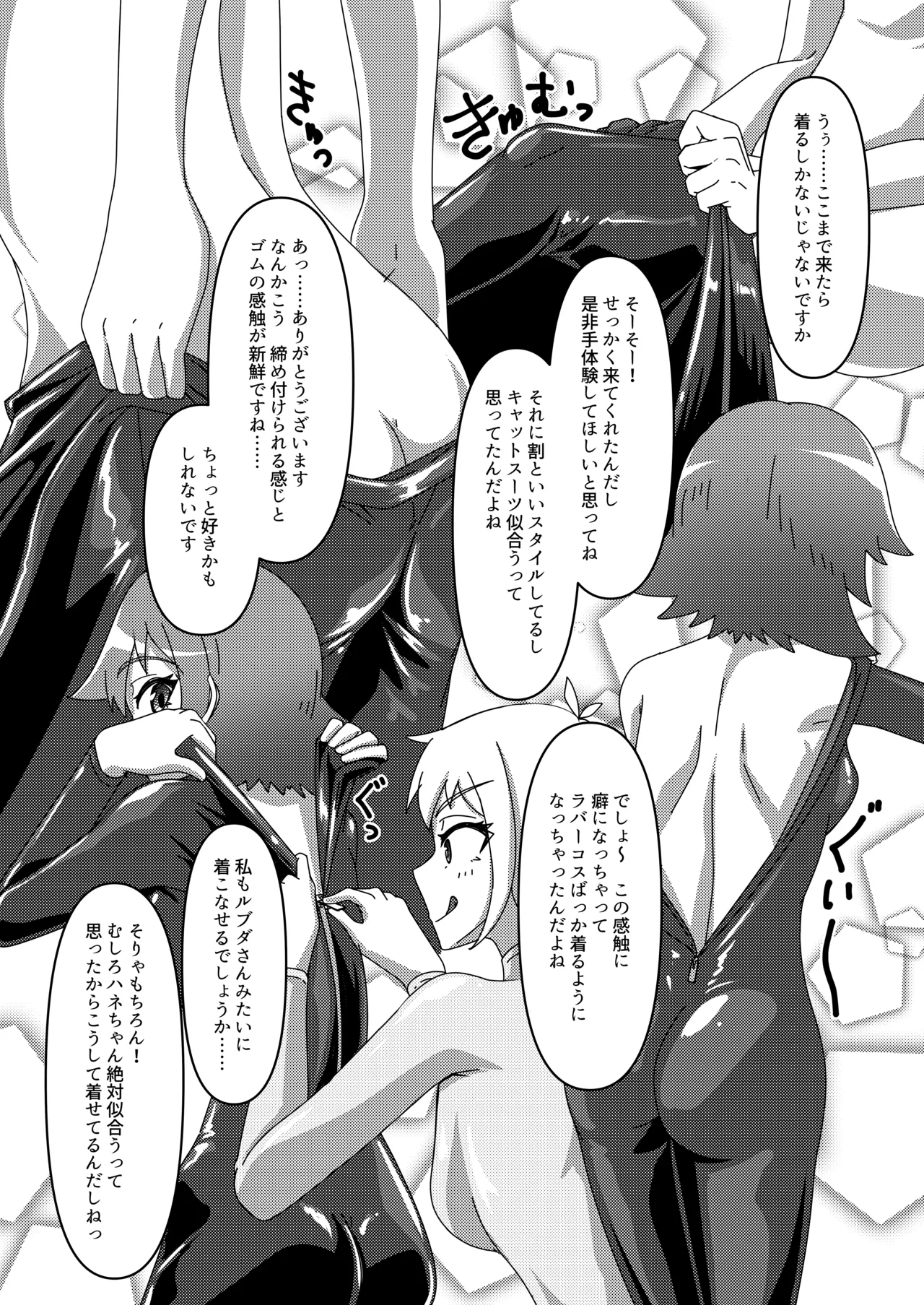 密着ラバーズ Page.17