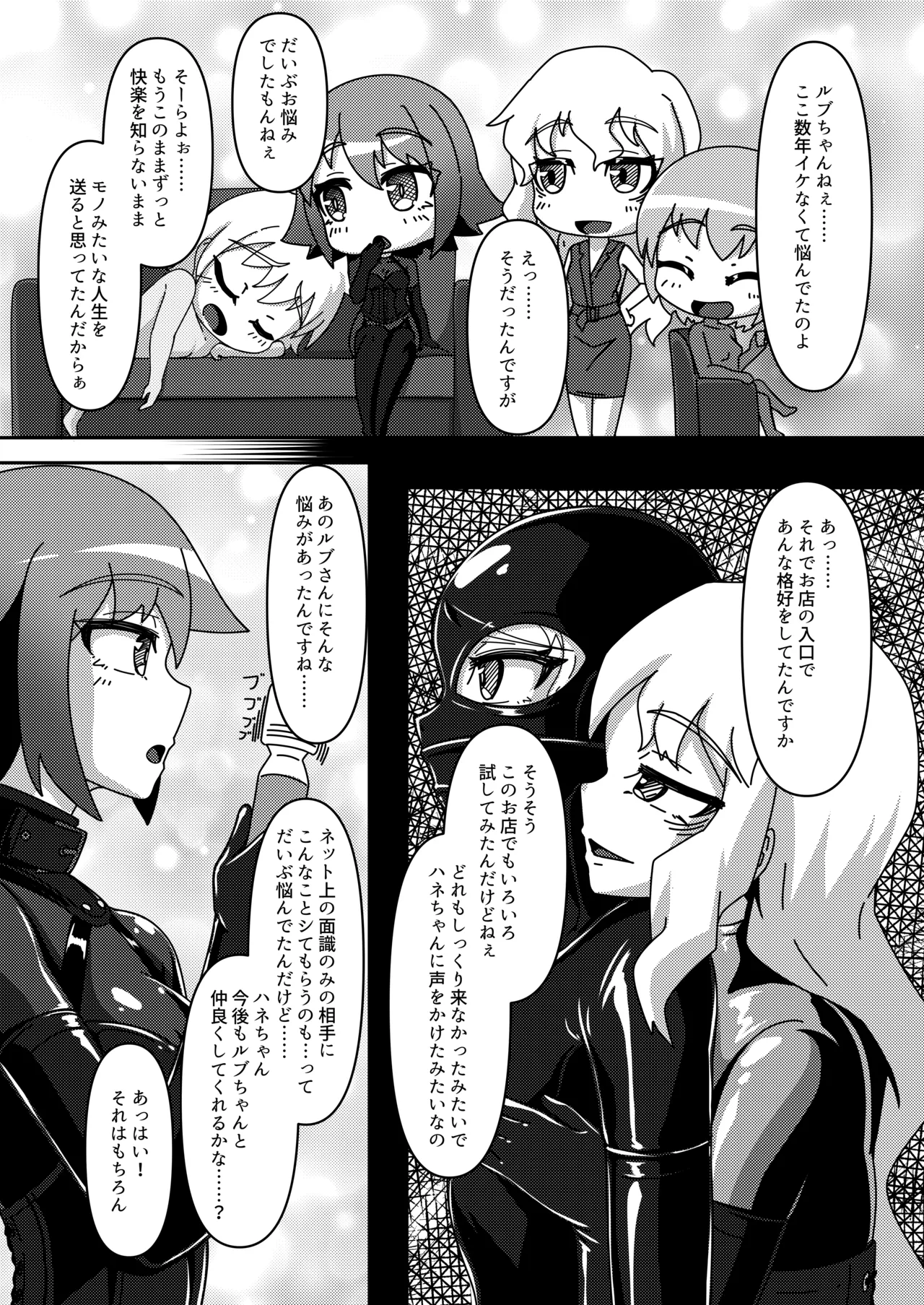 密着ラバーズ Page.27