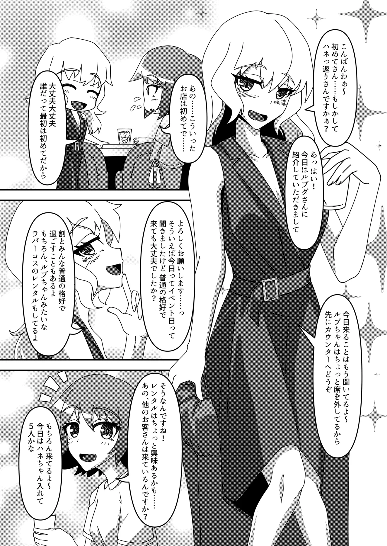 密着ラバーズ Page.7