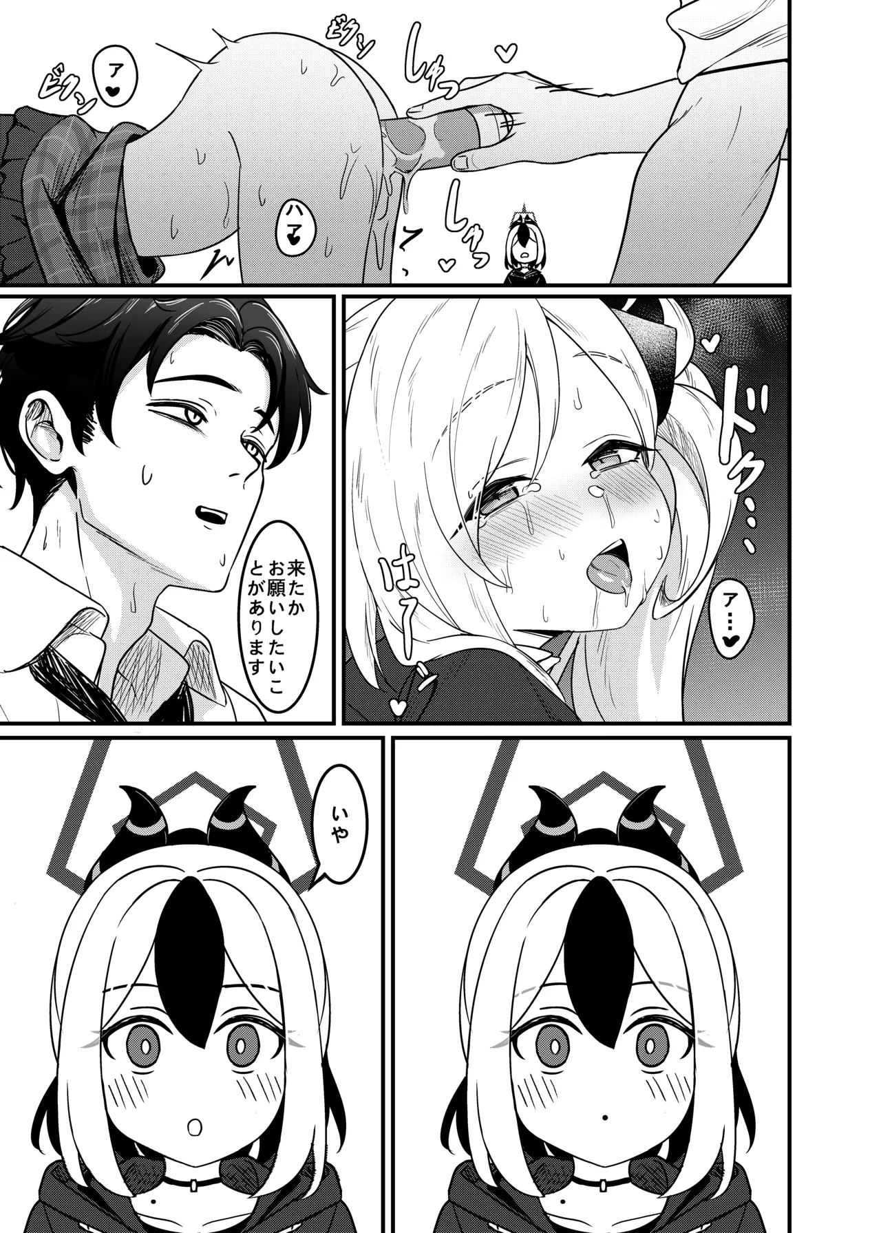 ムツキの罰 Page.6