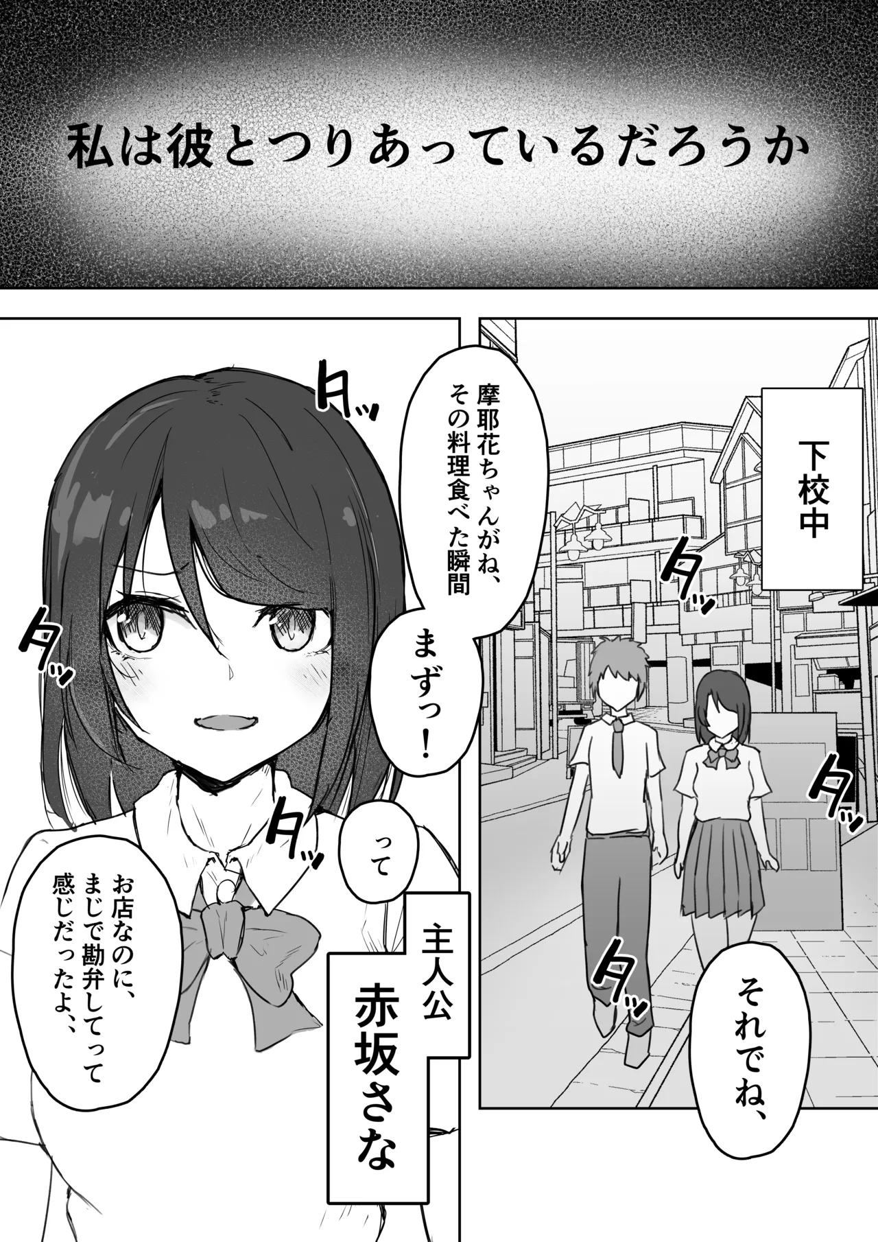 多重人格な彼女が淫乱すぎてNTRれる Page.2