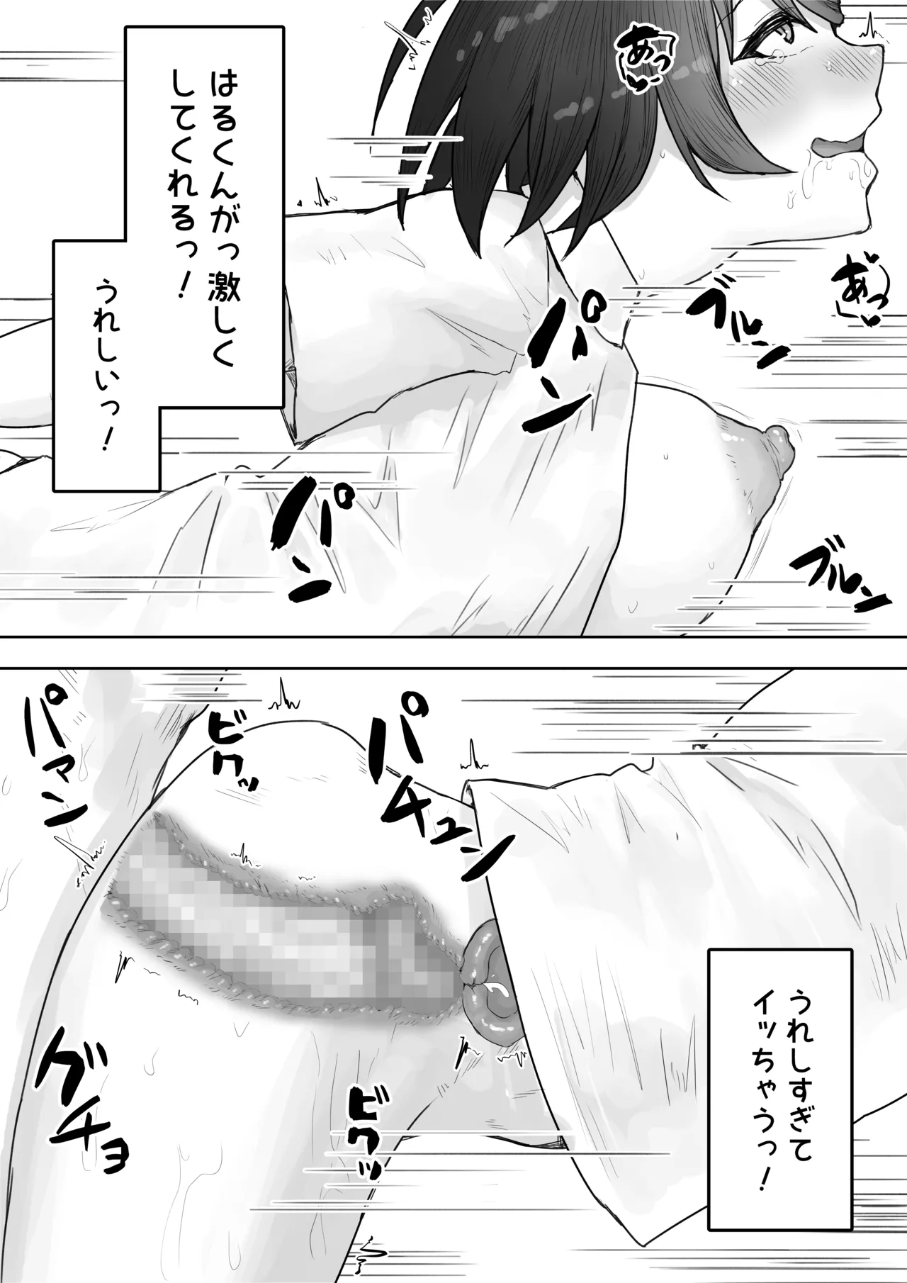 多重人格な彼女が淫乱すぎてNTRれる Page.33