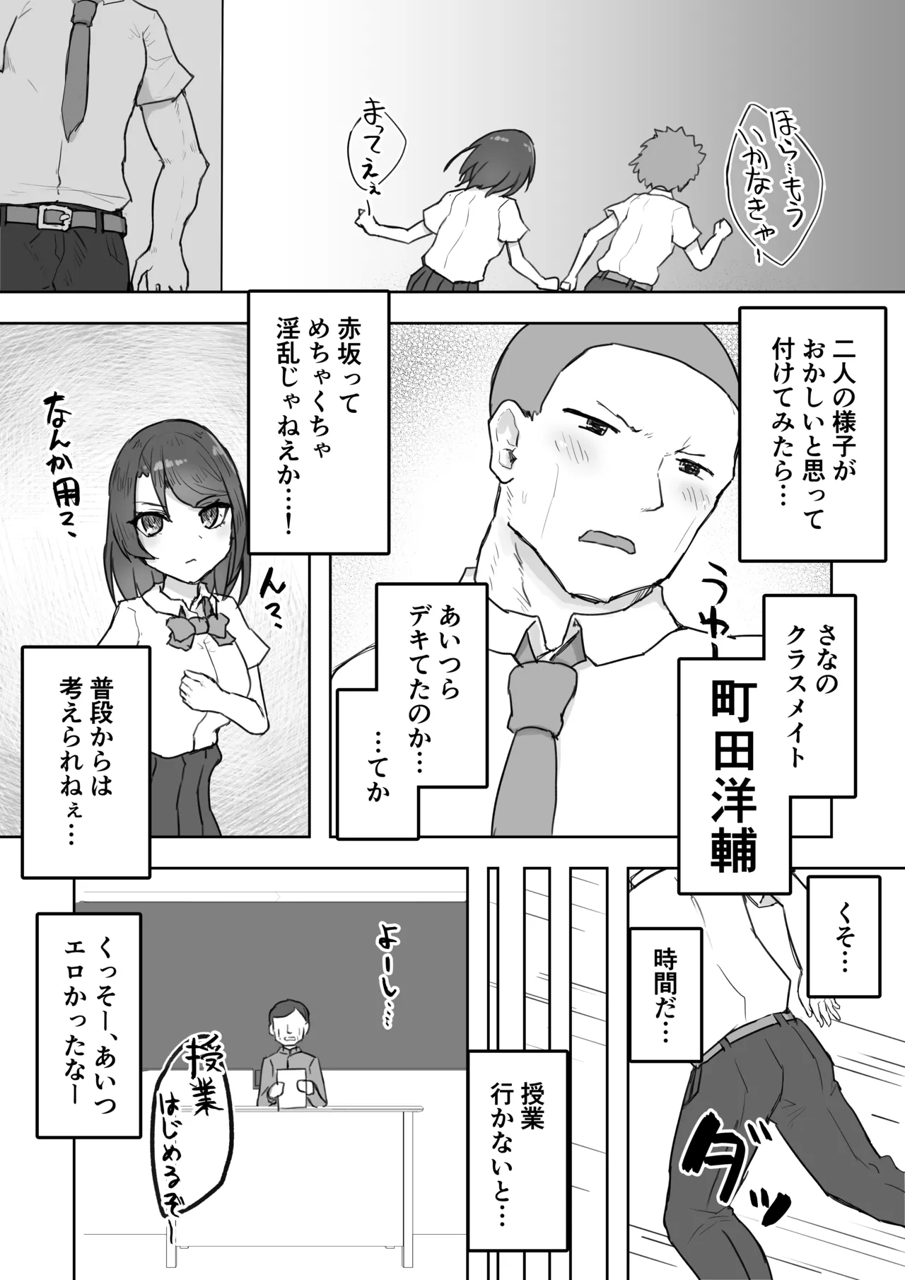 多重人格な彼女が淫乱すぎてNTRれる Page.38