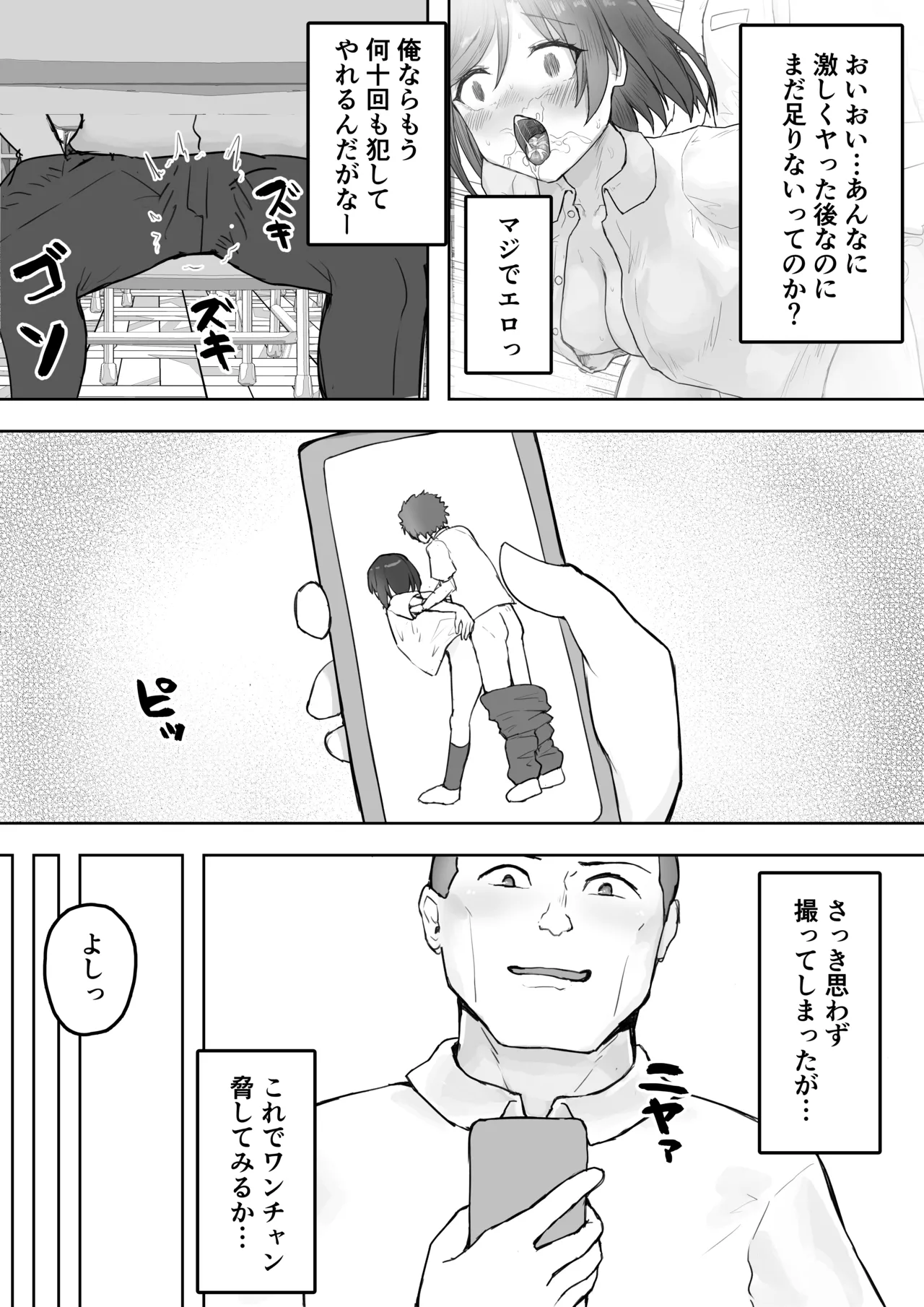 多重人格な彼女が淫乱すぎてNTRれる Page.40