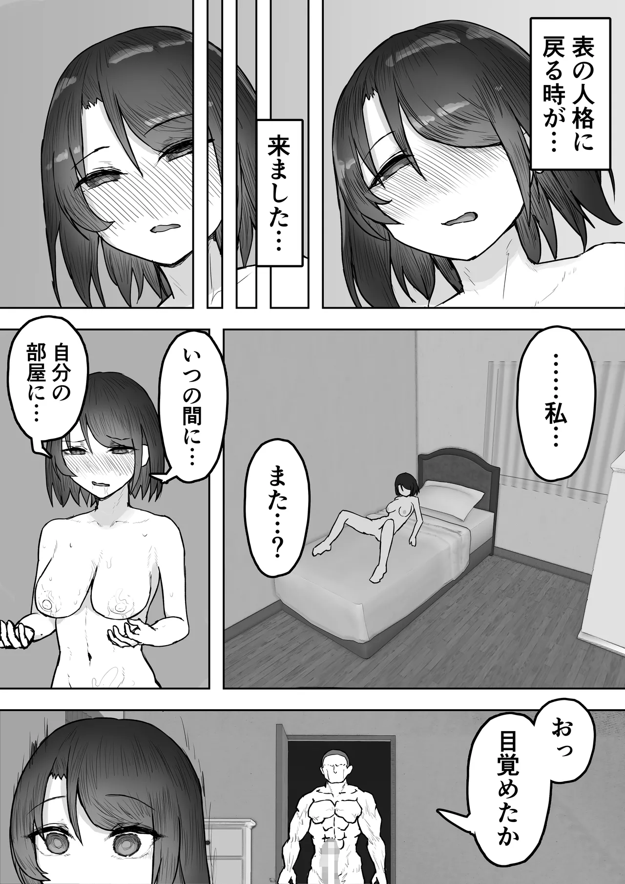 多重人格な彼女が淫乱すぎてNTRれる Page.74