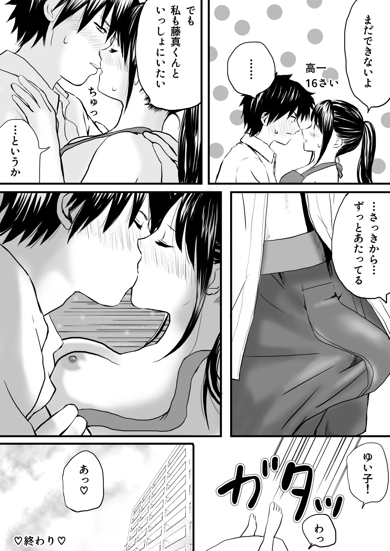 【処女と童貞】授業をサボってハメまくり朝までラブあまSEX三昧の1日 Page.44