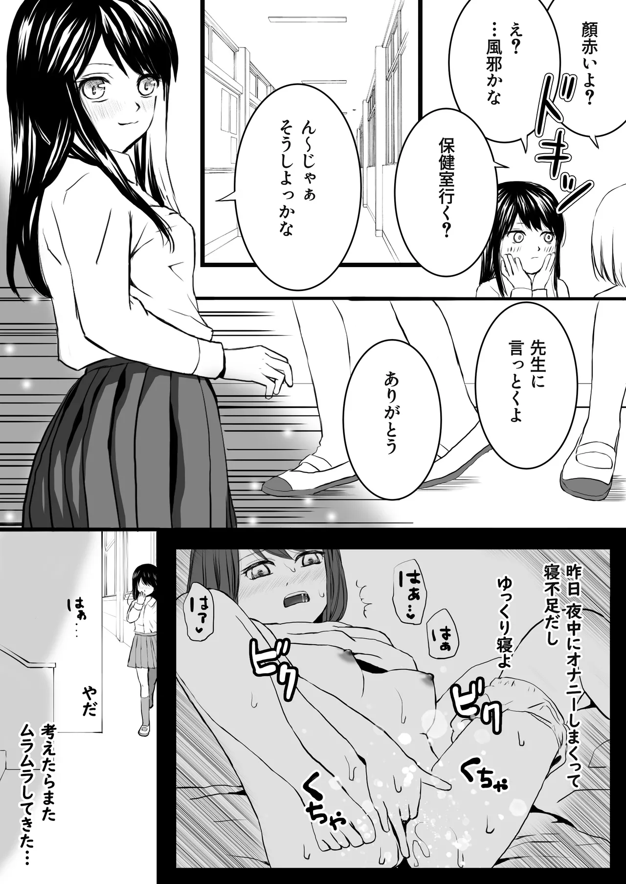 【処女と童貞】授業をサボってハメまくり朝までラブあまSEX三昧の1日 Page.5