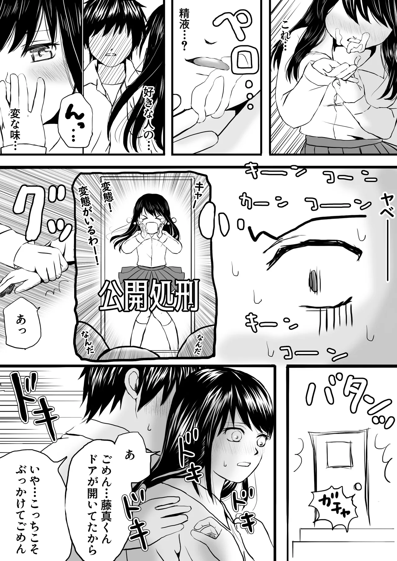 【処女と童貞】授業をサボってハメまくり朝までラブあまSEX三昧の1日 Page.8